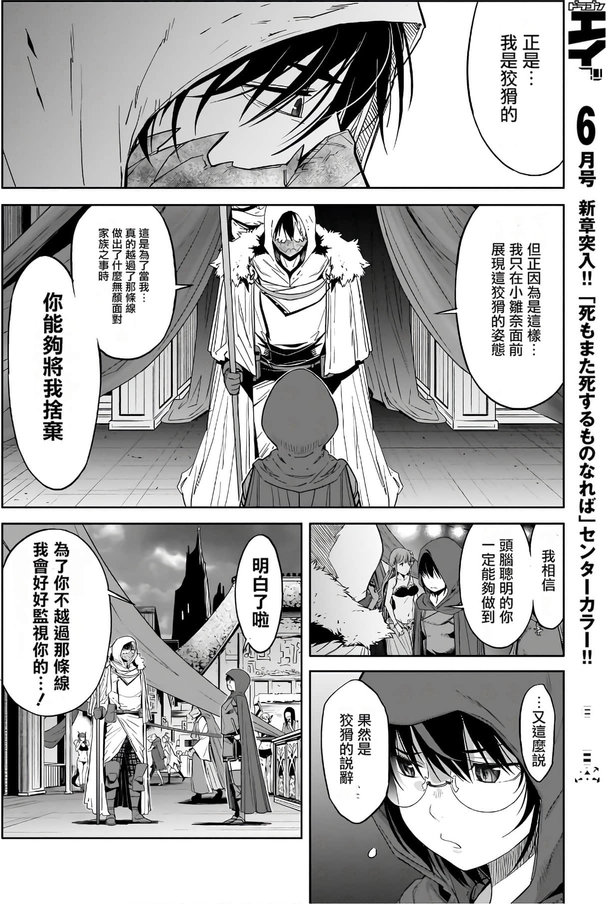 家族战纪【1-77话 54-77是生肉 3-10卷是文本替换】【ゲーム オブ ファミリア-家族戦記／Game obu Familia 家族戰記】-3