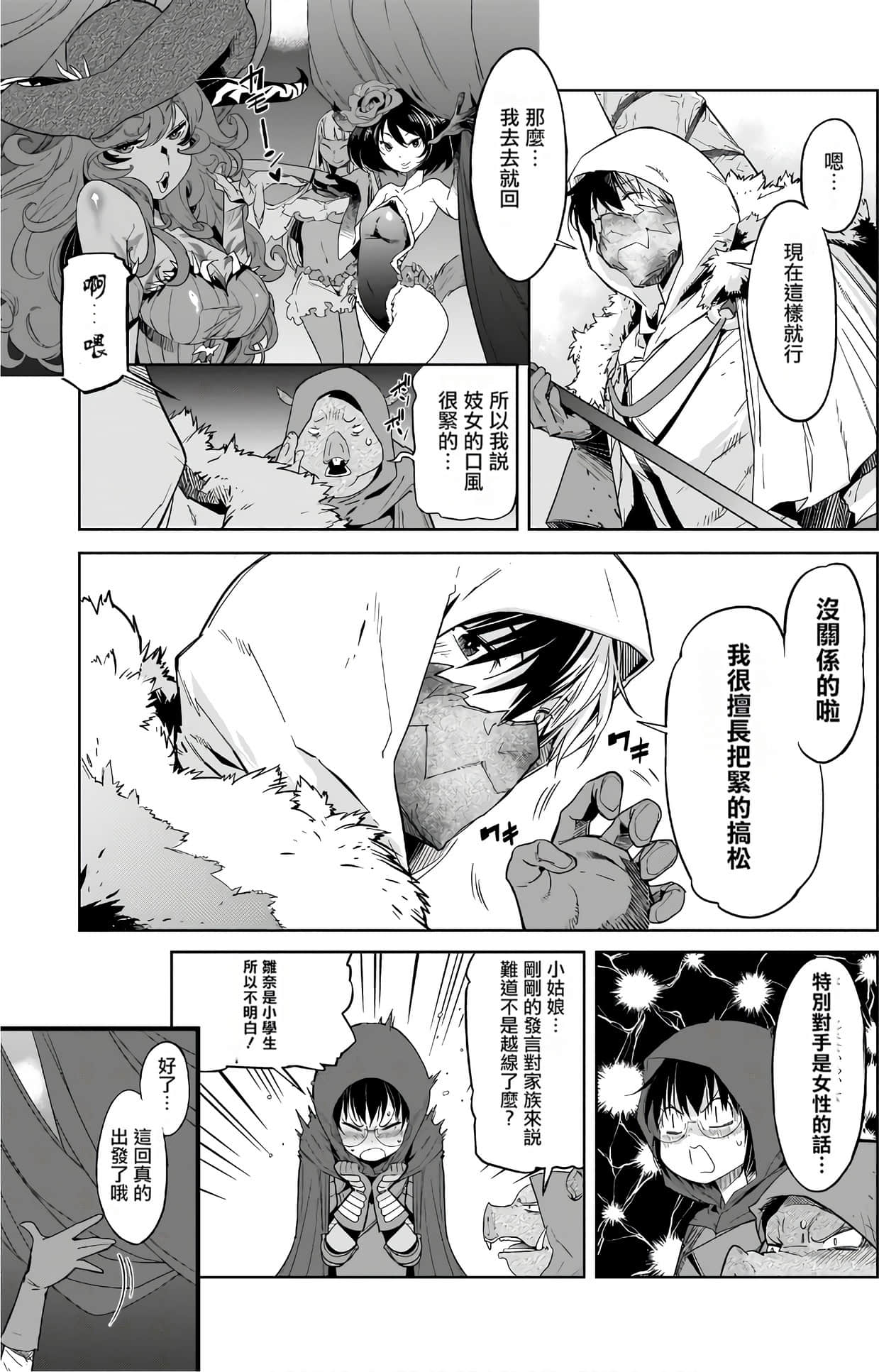 家族战纪【1-77话 54-77是生肉 3-10卷是文本替换】【ゲーム オブ ファミリア-家族戦記／Game obu Familia 家族戰記】-3