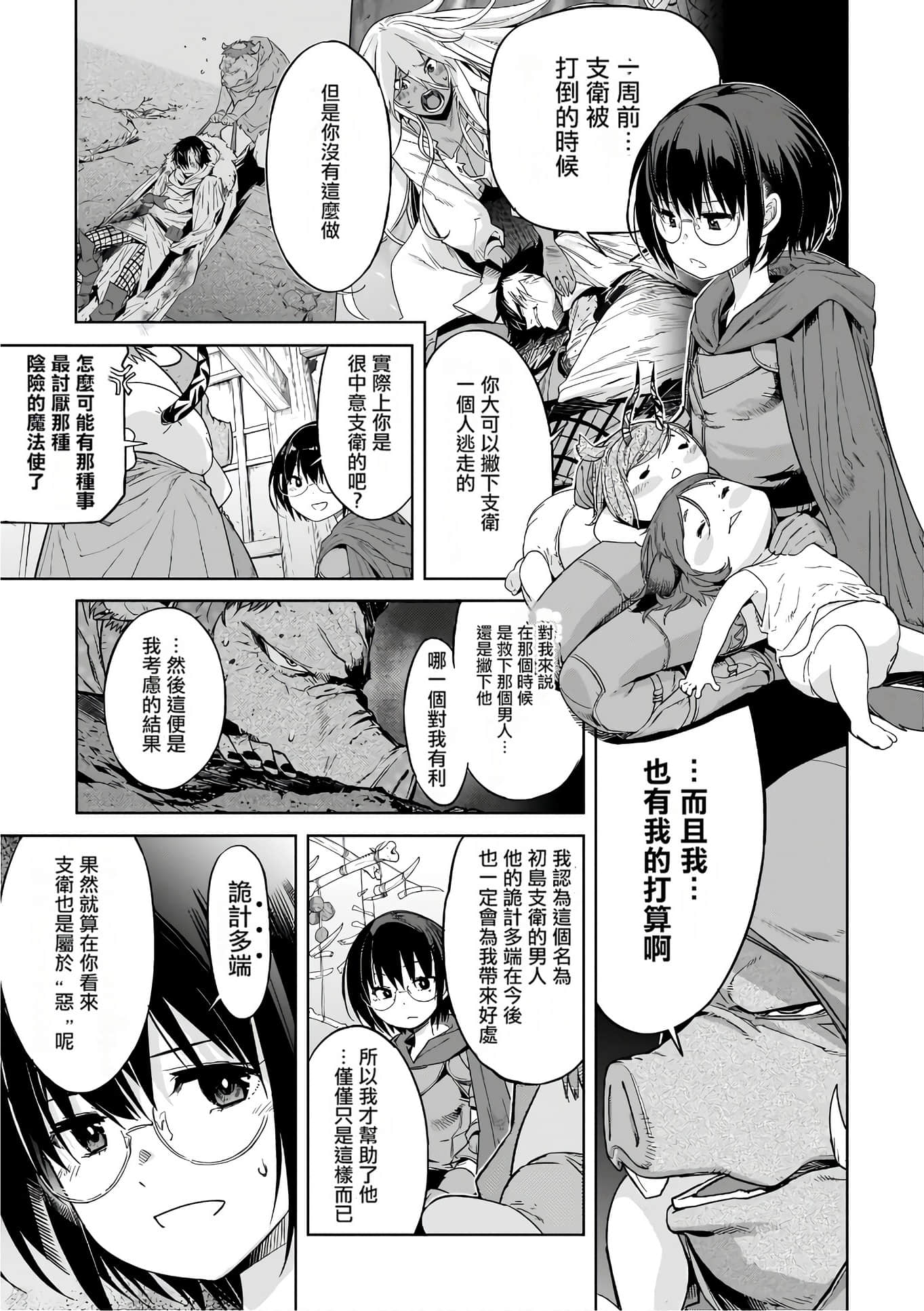 家族战纪【1-77话 54-77是生肉 3-10卷是文本替换】【ゲーム オブ ファミリア-家族戦記／Game obu Familia 家族戰記】-3