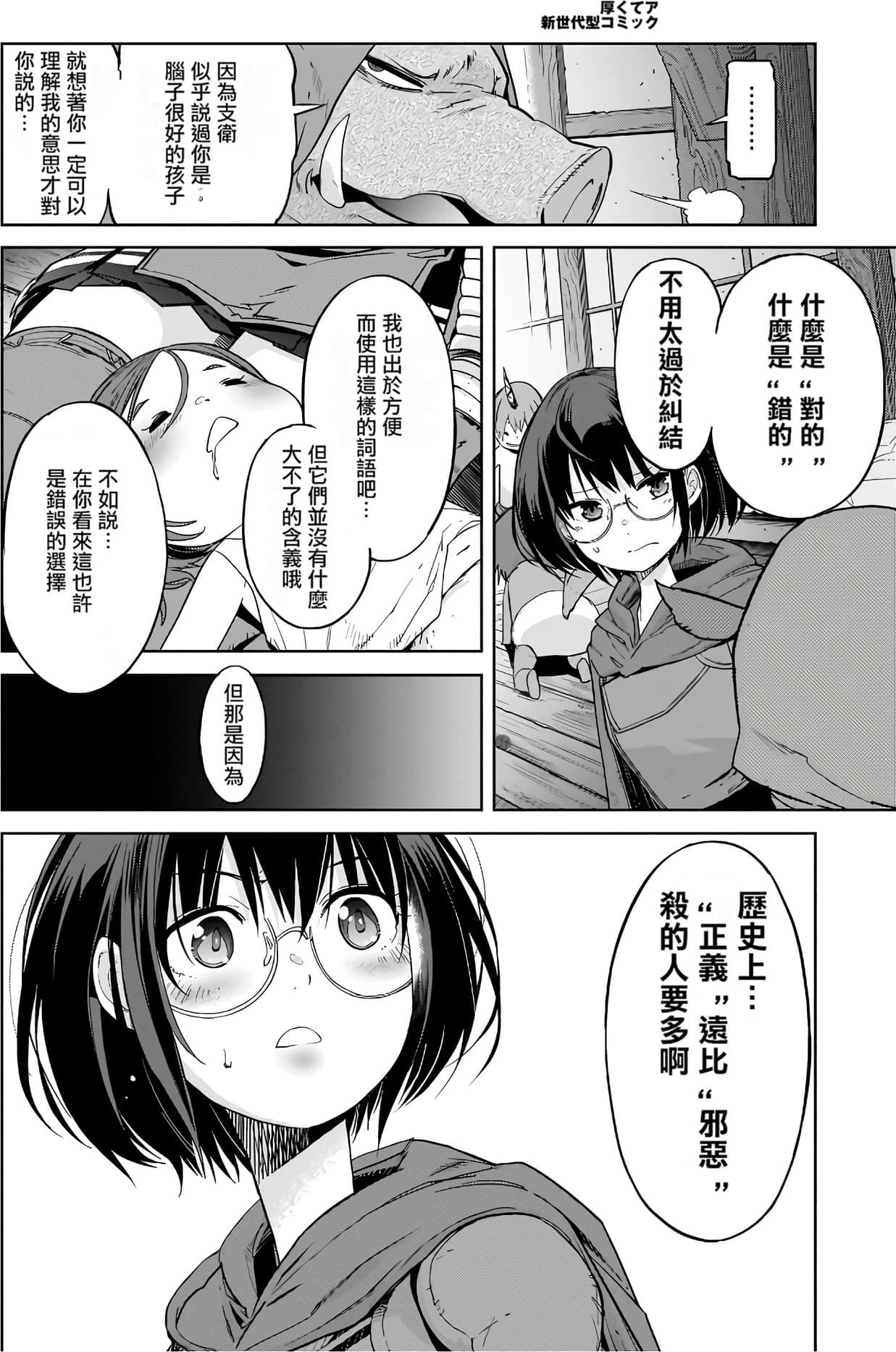 家族战纪【1-77话 54-77是生肉 3-10卷是文本替换】【ゲーム オブ ファミリア-家族戦記／Game obu Familia 家族戰記】-3