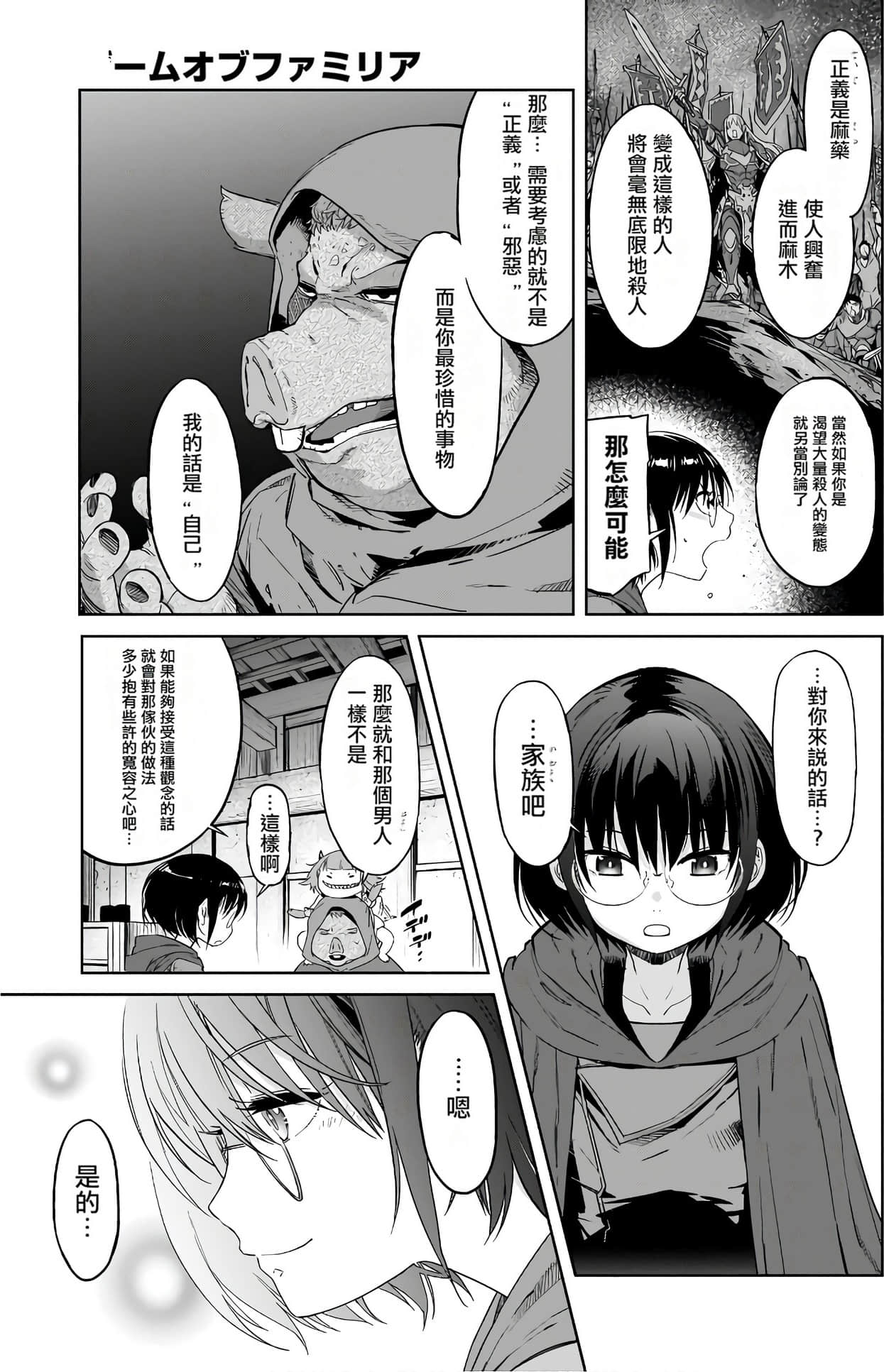 家族战纪【1-77话 54-77是生肉 3-10卷是文本替换】【ゲーム オブ ファミリア-家族戦記／Game obu Familia 家族戰記】-3