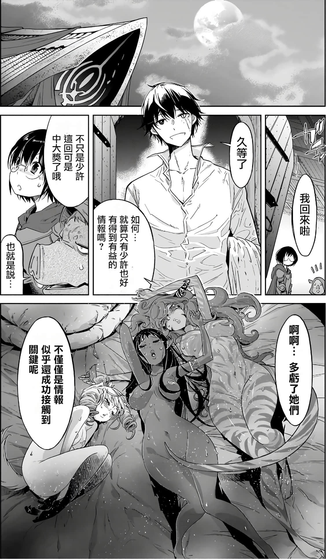 家族战纪【1-77话 54-77是生肉 3-10卷是文本替换】【ゲーム オブ ファミリア-家族戦記／Game obu Familia 家族戰記】-3