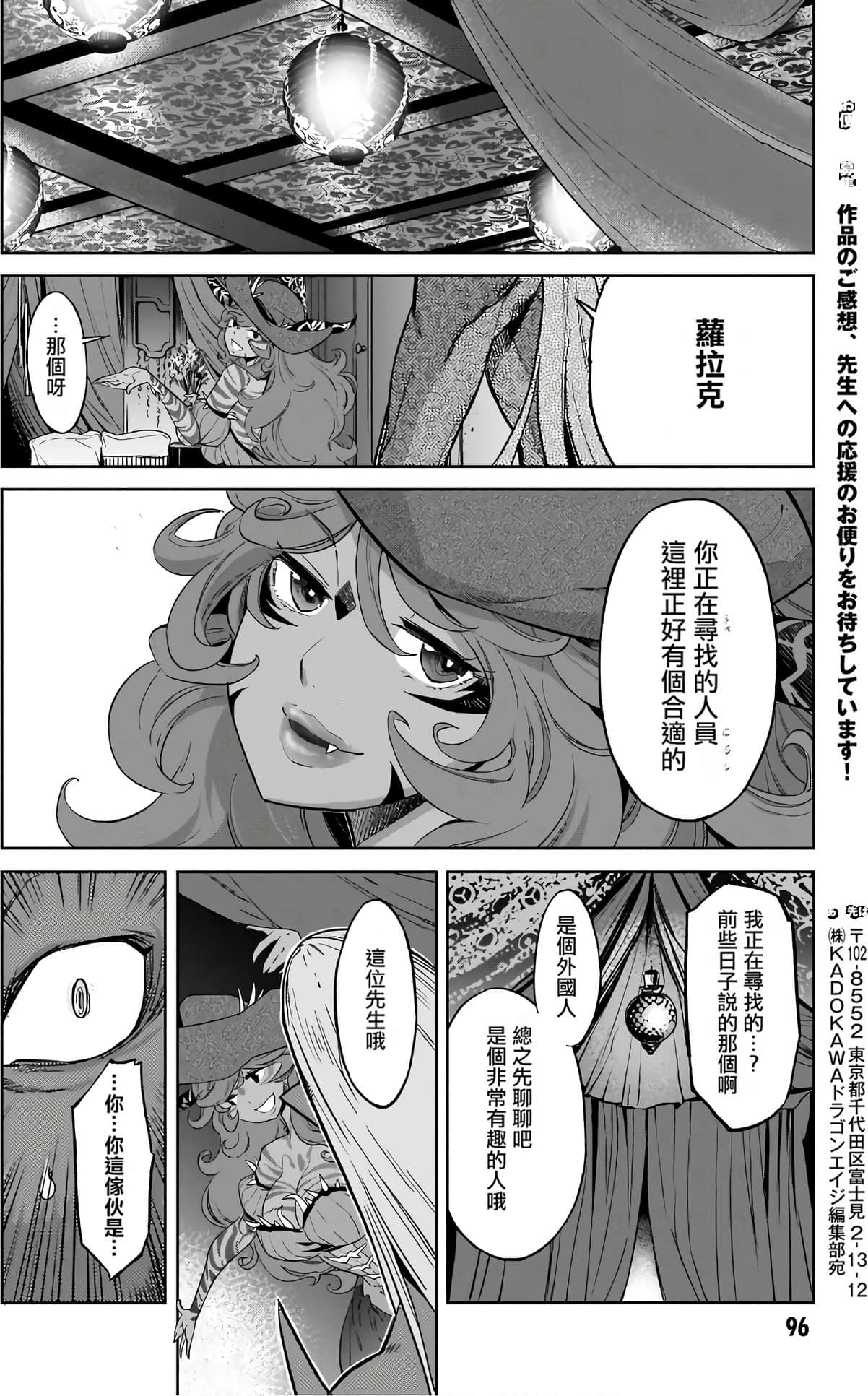 家族战纪【1-77话 54-77是生肉 3-10卷是文本替换】【ゲーム オブ ファミリア-家族戦記／Game obu Familia 家族戰記】-3