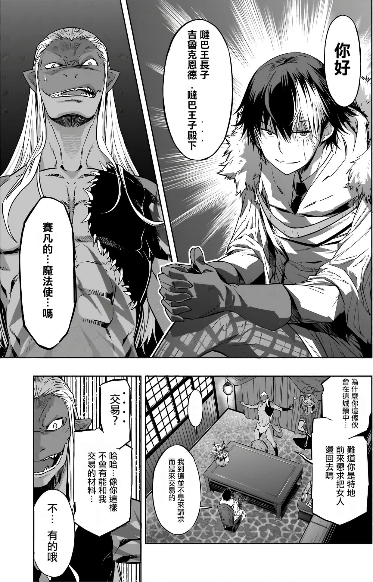 家族战纪【1-77话 54-77是生肉 3-10卷是文本替换】【ゲーム オブ ファミリア-家族戦記／Game obu Familia 家族戰記】-3