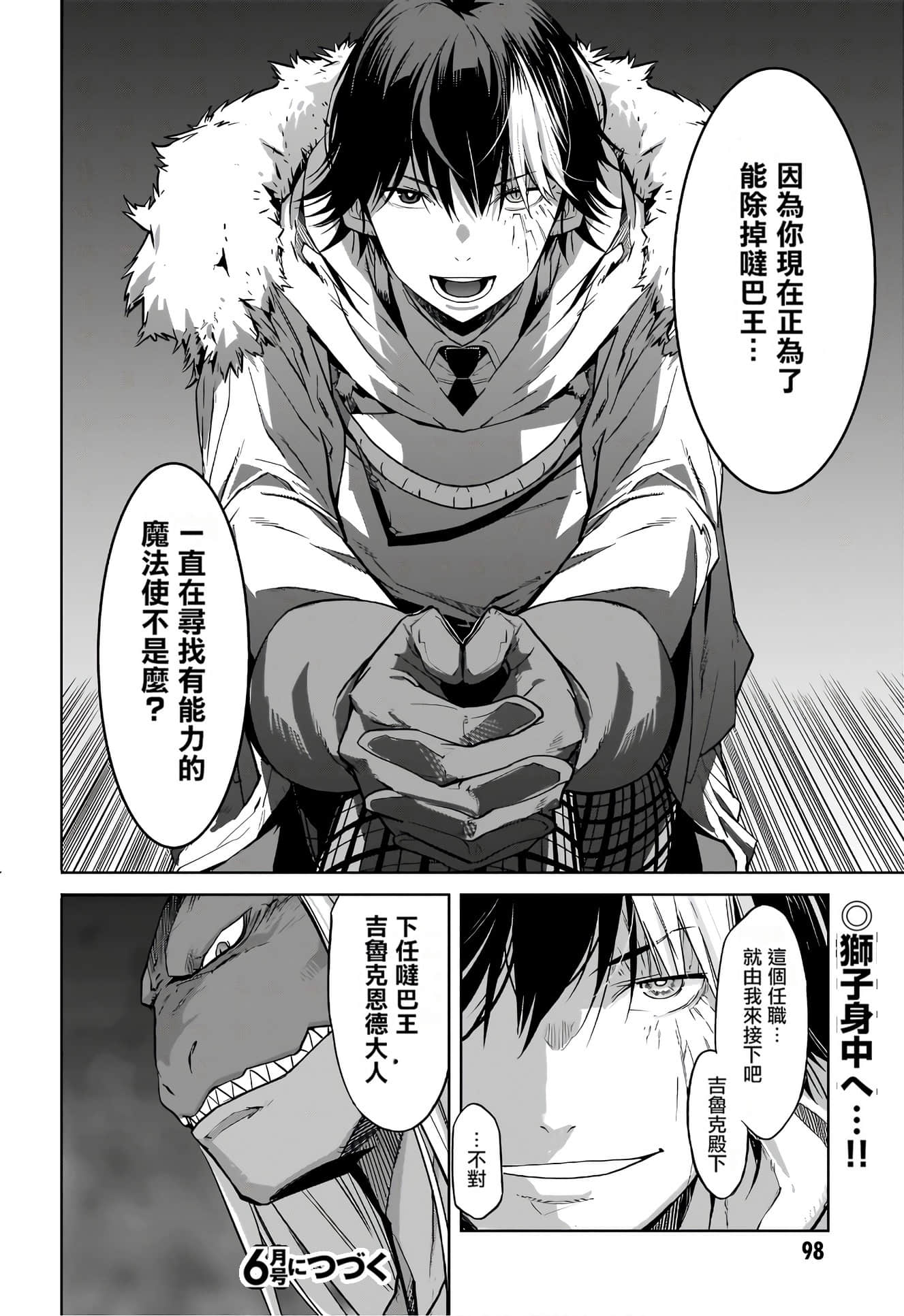 家族战纪【1-77话 54-77是生肉 3-10卷是文本替换】【ゲーム オブ ファミリア-家族戦記／Game obu Familia 家族戰記】-3