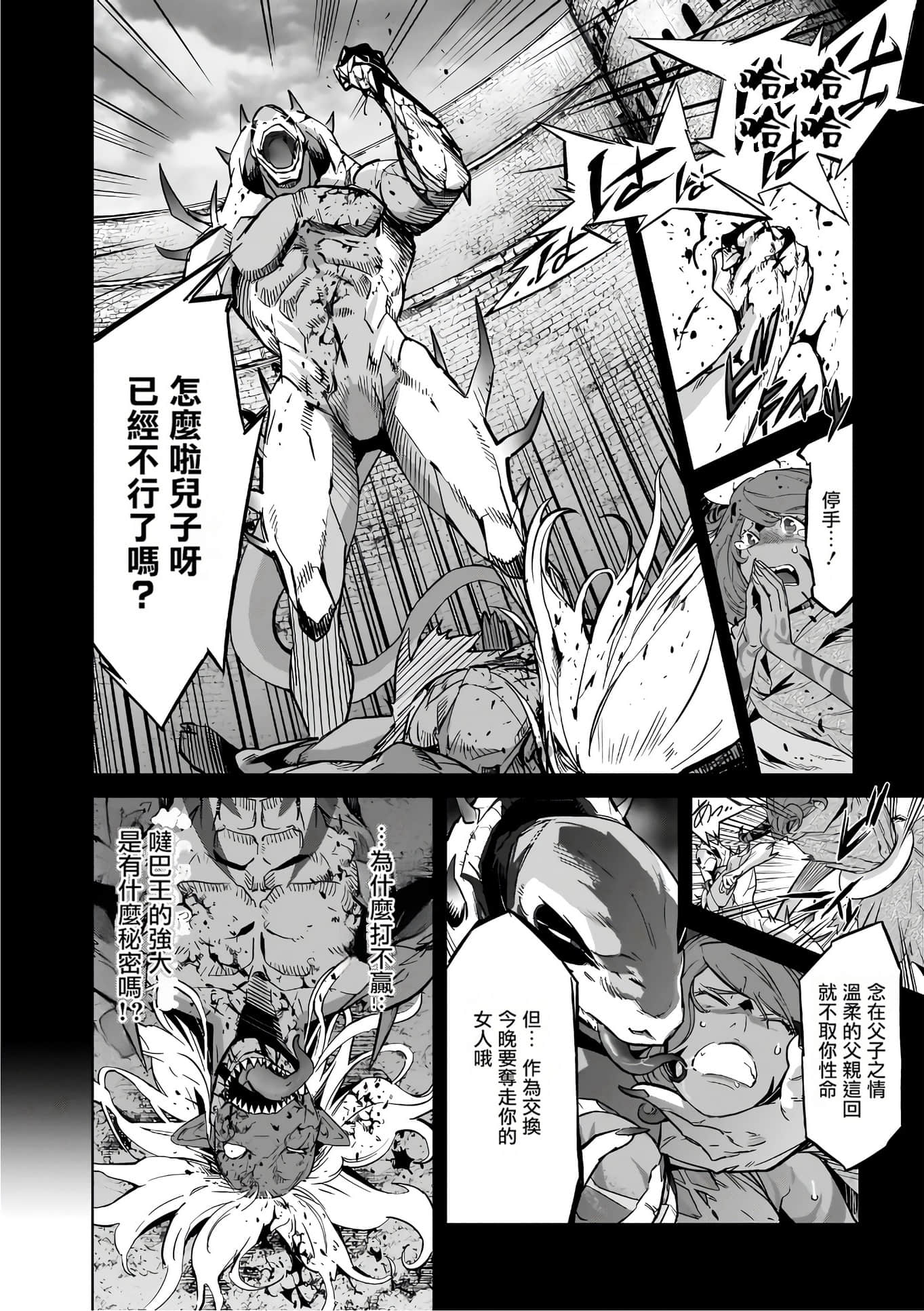 家族战纪【1-77话 54-77是生肉 3-10卷是文本替换】【ゲーム オブ ファミリア-家族戦記／Game obu Familia 家族戰記】-3