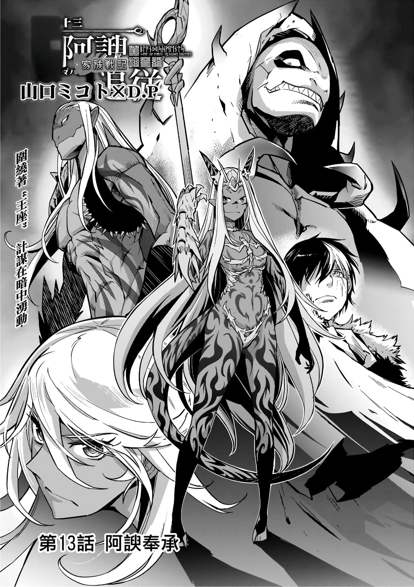 家族战纪【1-77话 54-77是生肉 3-10卷是文本替换】【ゲーム オブ ファミリア-家族戦記／Game obu Familia 家族戰記】-3