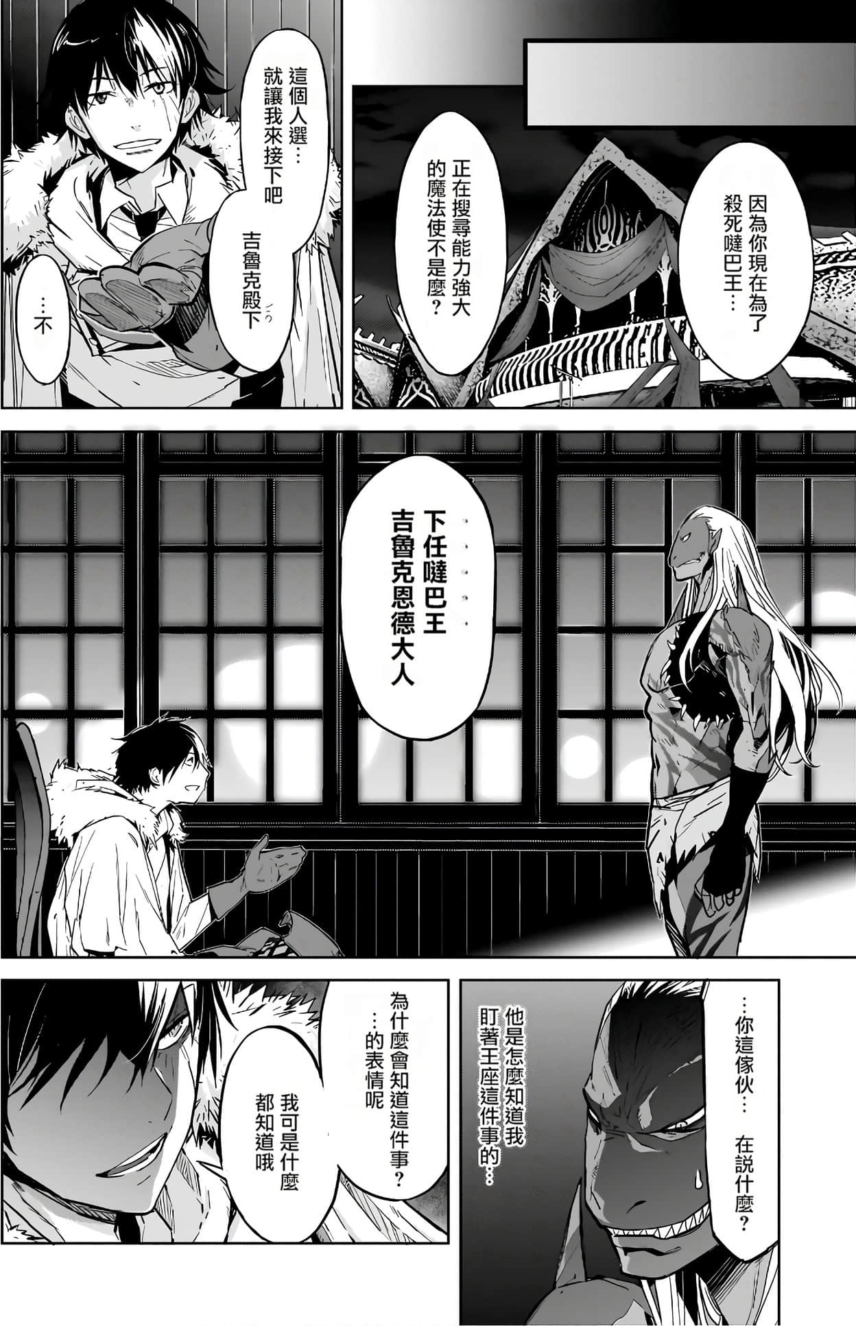 家族战纪【1-77话 54-77是生肉 3-10卷是文本替换】【ゲーム オブ ファミリア-家族戦記／Game obu Familia 家族戰記】-3