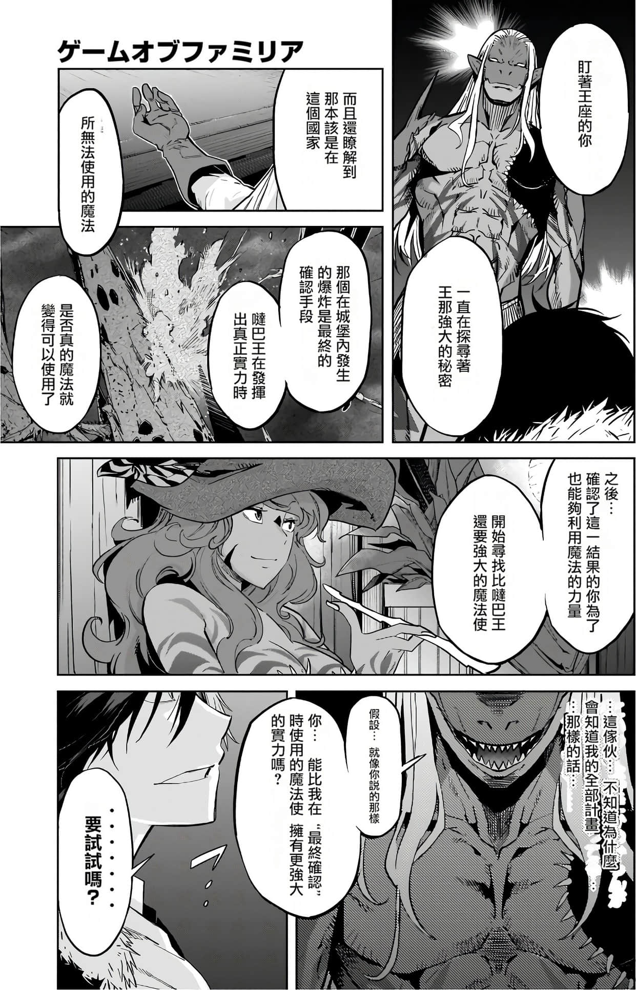 家族战纪【1-77话 54-77是生肉 3-10卷是文本替换】【ゲーム オブ ファミリア-家族戦記／Game obu Familia 家族戰記】-3