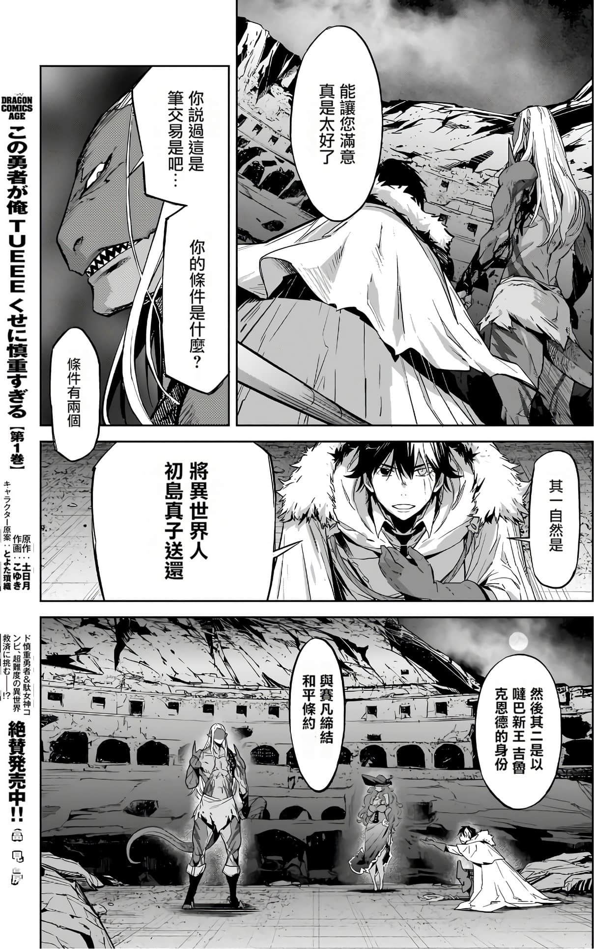 家族战纪【1-77话 54-77是生肉 3-10卷是文本替换】【ゲーム オブ ファミリア-家族戦記／Game obu Familia 家族戰記】-3