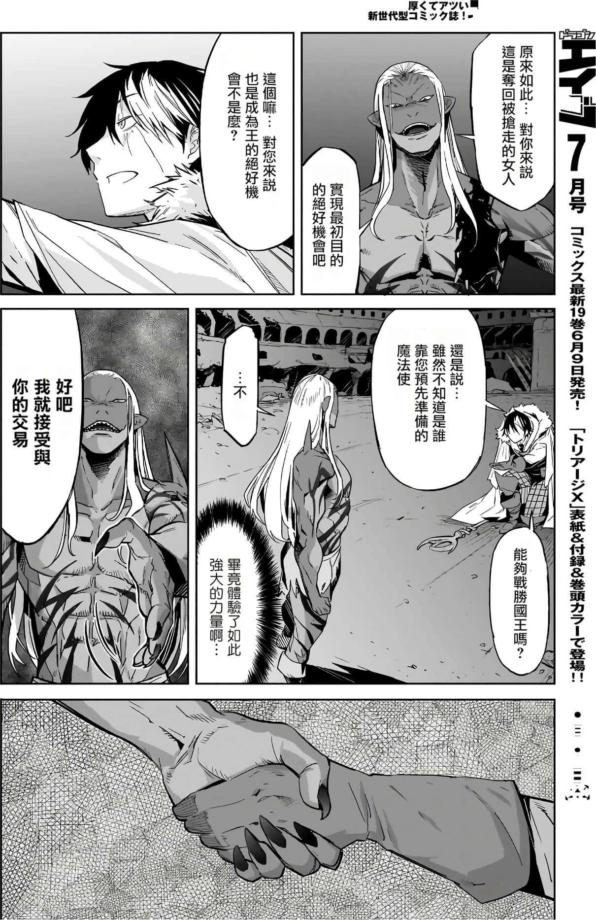 家族战纪【1-77话 54-77是生肉 3-10卷是文本替换】【ゲーム オブ ファミリア-家族戦記／Game obu Familia 家族戰記】-3