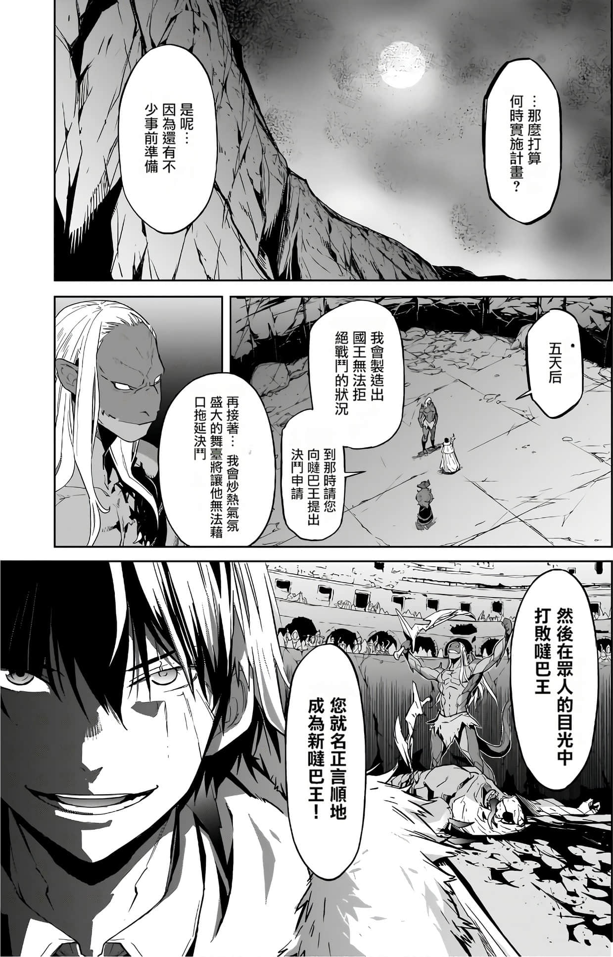 家族战纪【1-77话 54-77是生肉 3-10卷是文本替换】【ゲーム オブ ファミリア-家族戦記／Game obu Familia 家族戰記】-3