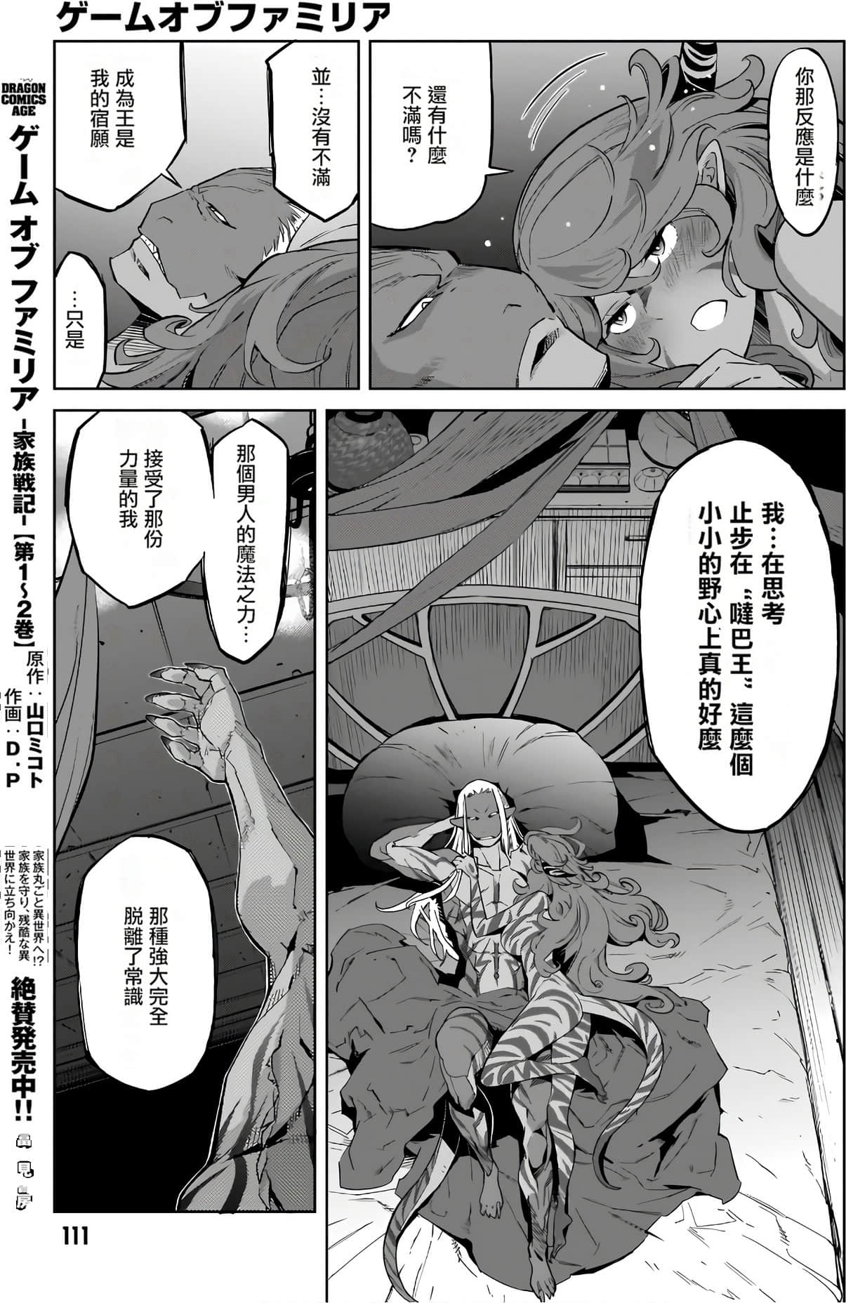 家族战纪【1-77话 54-77是生肉 3-10卷是文本替换】【ゲーム オブ ファミリア-家族戦記／Game obu Familia 家族戰記】-3