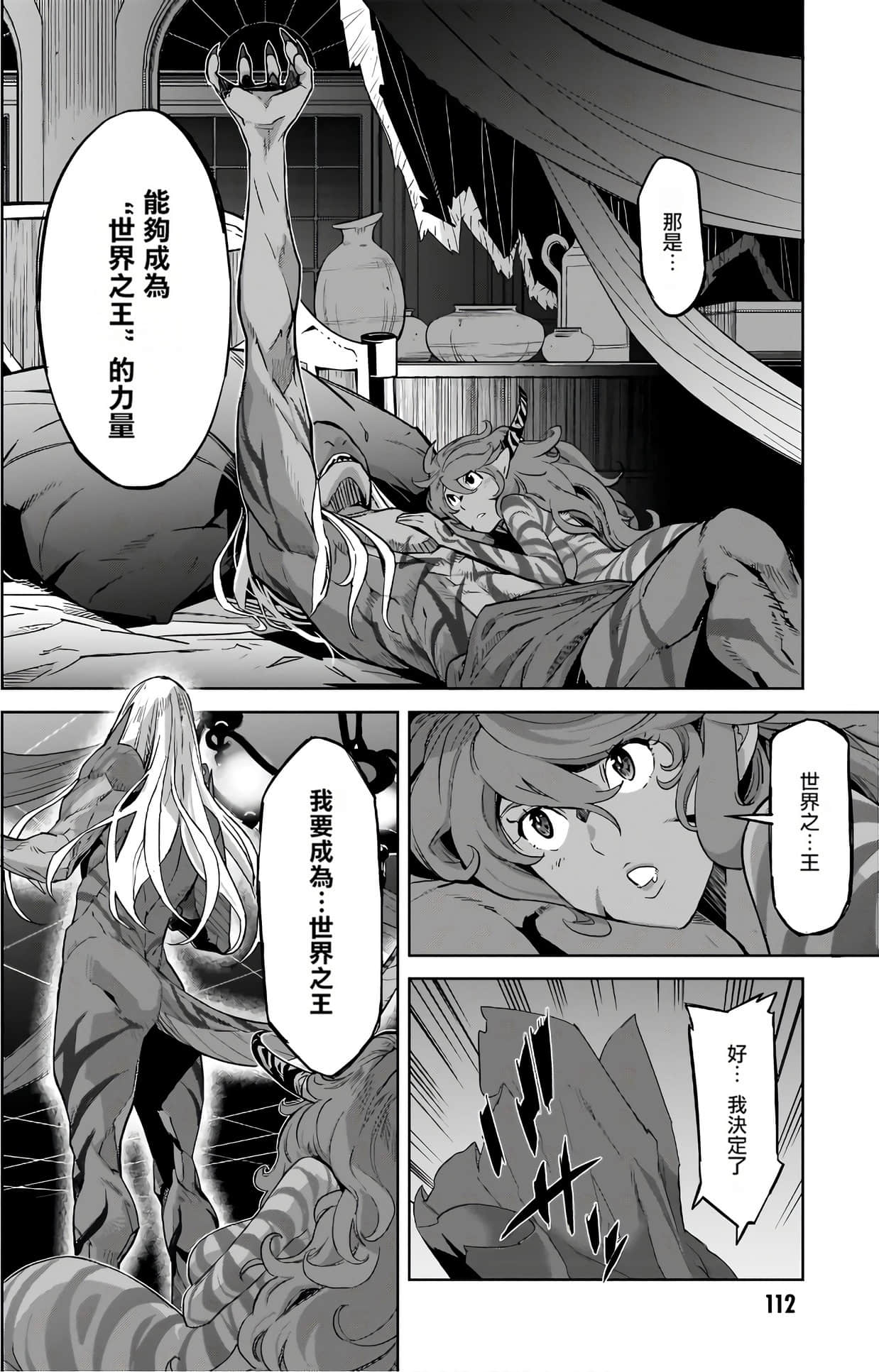 家族战纪【1-77话 54-77是生肉 3-10卷是文本替换】【ゲーム オブ ファミリア-家族戦記／Game obu Familia 家族戰記】-3