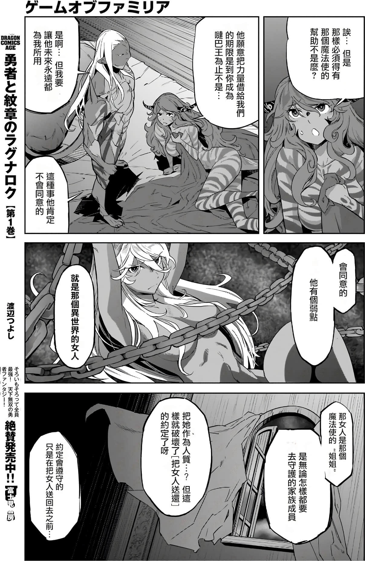 家族战纪【1-77话 54-77是生肉 3-10卷是文本替换】【ゲーム オブ ファミリア-家族戦記／Game obu Familia 家族戰記】-3