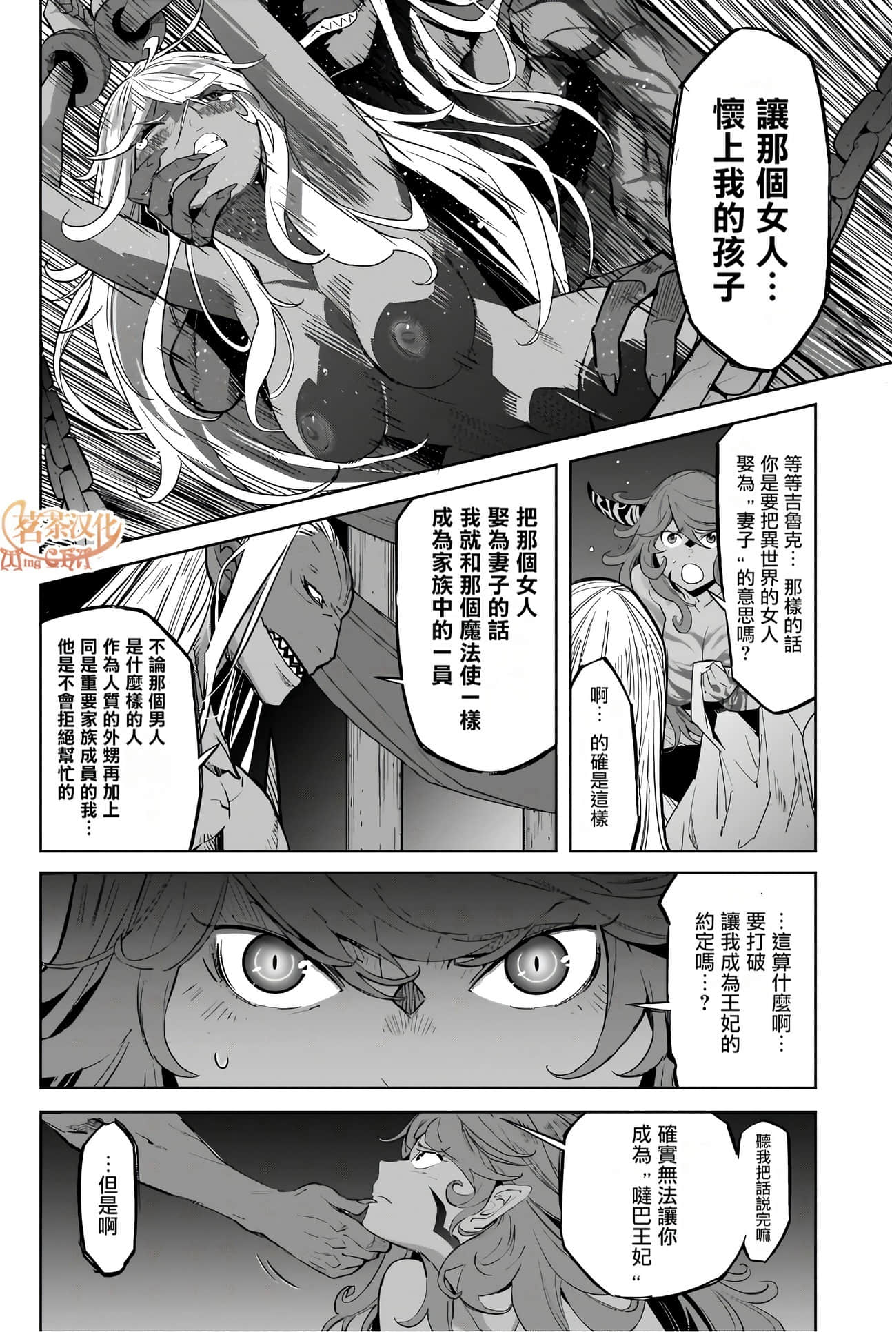 家族战纪【1-77话 54-77是生肉 3-10卷是文本替换】【ゲーム オブ ファミリア-家族戦記／Game obu Familia 家族戰記】-3