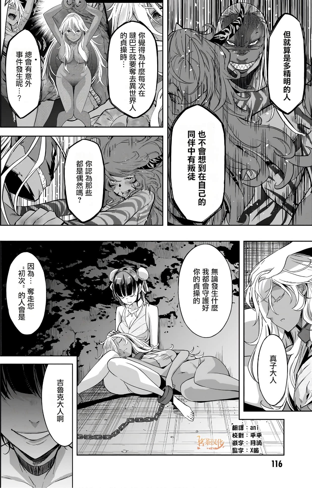 家族战纪【1-77话 54-77是生肉 3-10卷是文本替换】【ゲーム オブ ファミリア-家族戦記／Game obu Familia 家族戰記】-3