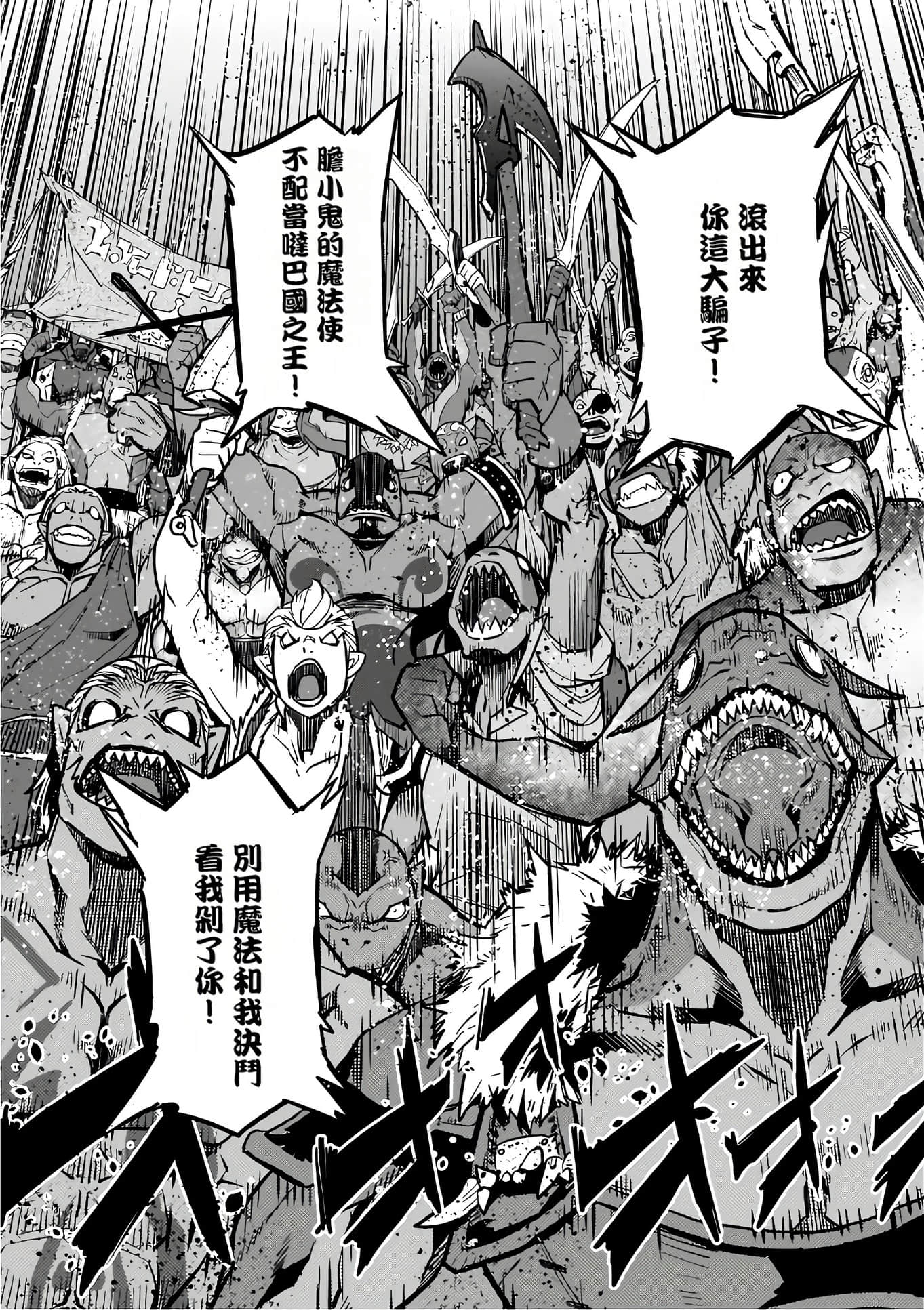 家族战纪【1-77话 54-77是生肉 3-10卷是文本替换】【ゲーム オブ ファミリア-家族戦記／Game obu Familia 家族戰記】-3