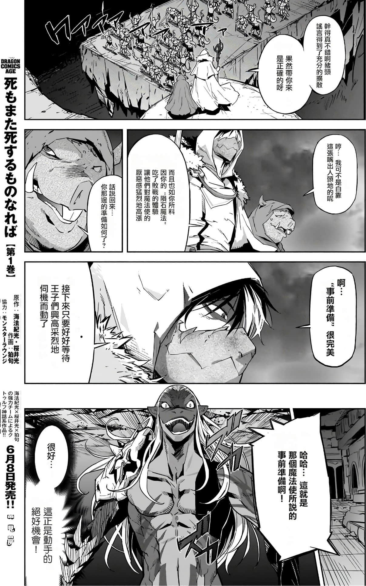 家族战纪【1-77话 54-77是生肉 3-10卷是文本替换】【ゲーム オブ ファミリア-家族戦記／Game obu Familia 家族戰記】-3