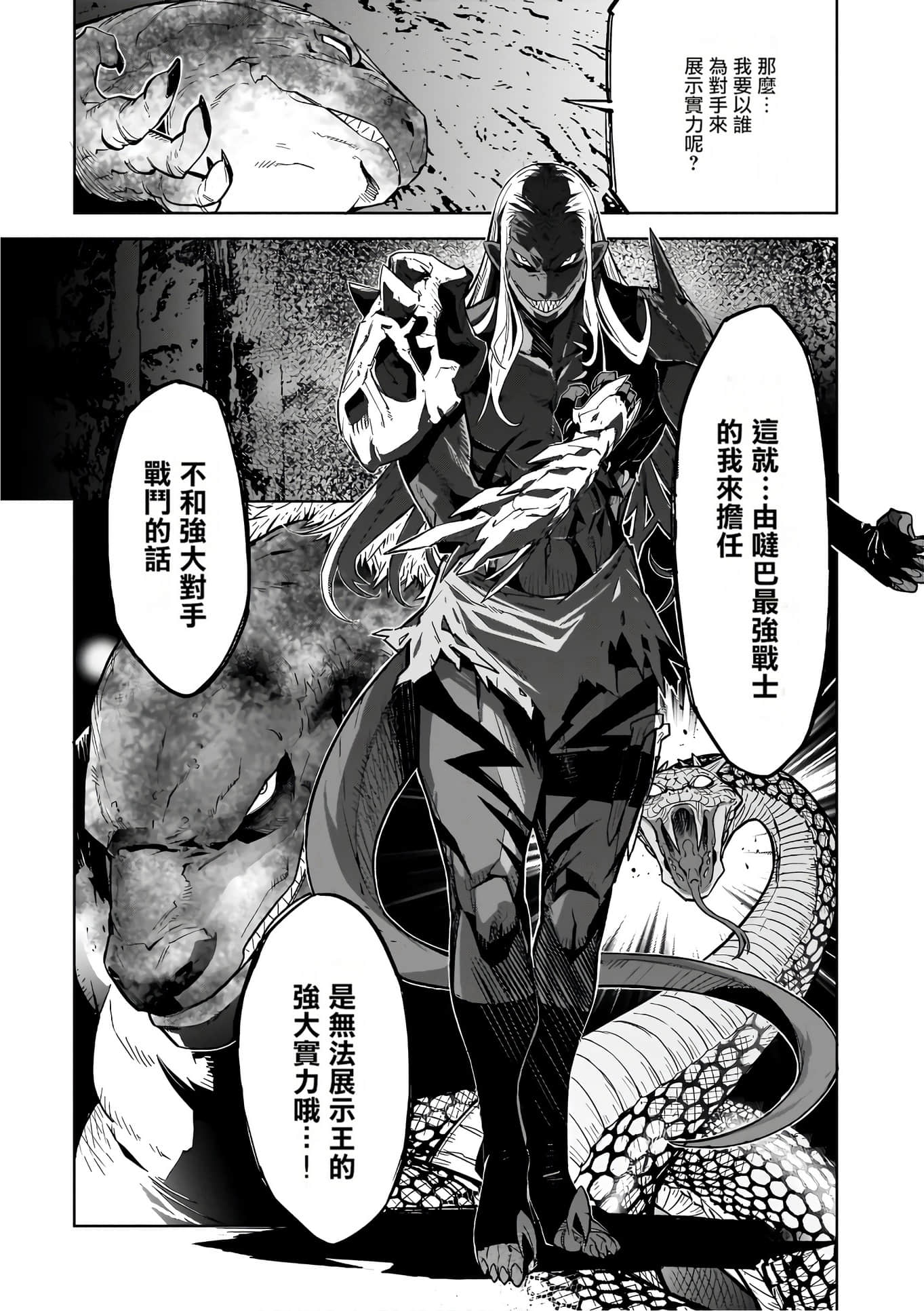 家族战纪【1-77话 54-77是生肉 3-10卷是文本替换】【ゲーム オブ ファミリア-家族戦記／Game obu Familia 家族戰記】-3