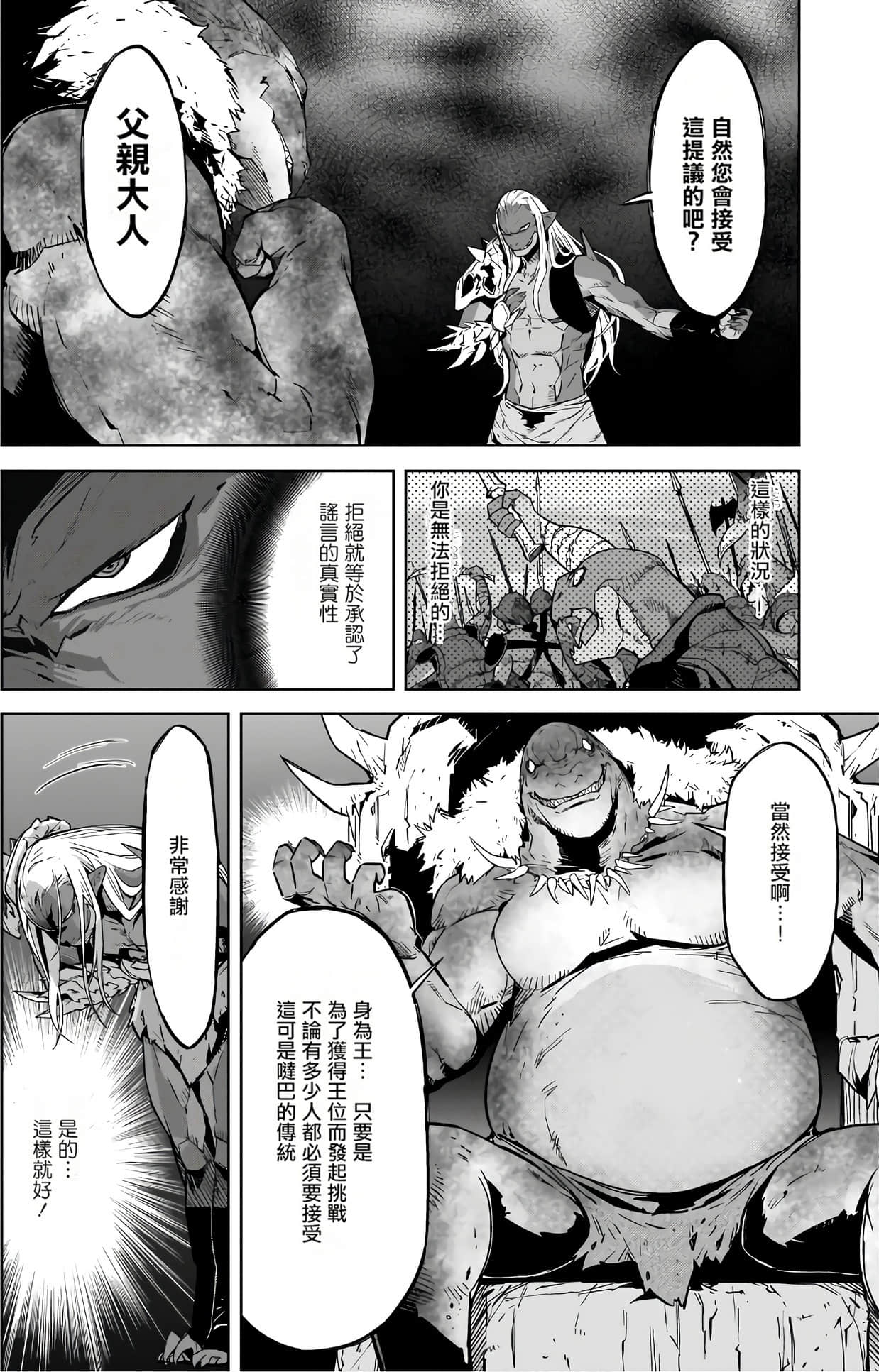 家族战纪【1-77话 54-77是生肉 3-10卷是文本替换】【ゲーム オブ ファミリア-家族戦記／Game obu Familia 家族戰記】-3