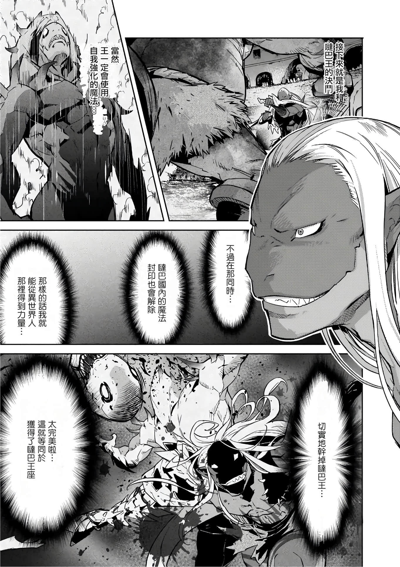 家族战纪【1-77话 54-77是生肉 3-10卷是文本替换】【ゲーム オブ ファミリア-家族戦記／Game obu Familia 家族戰記】-3