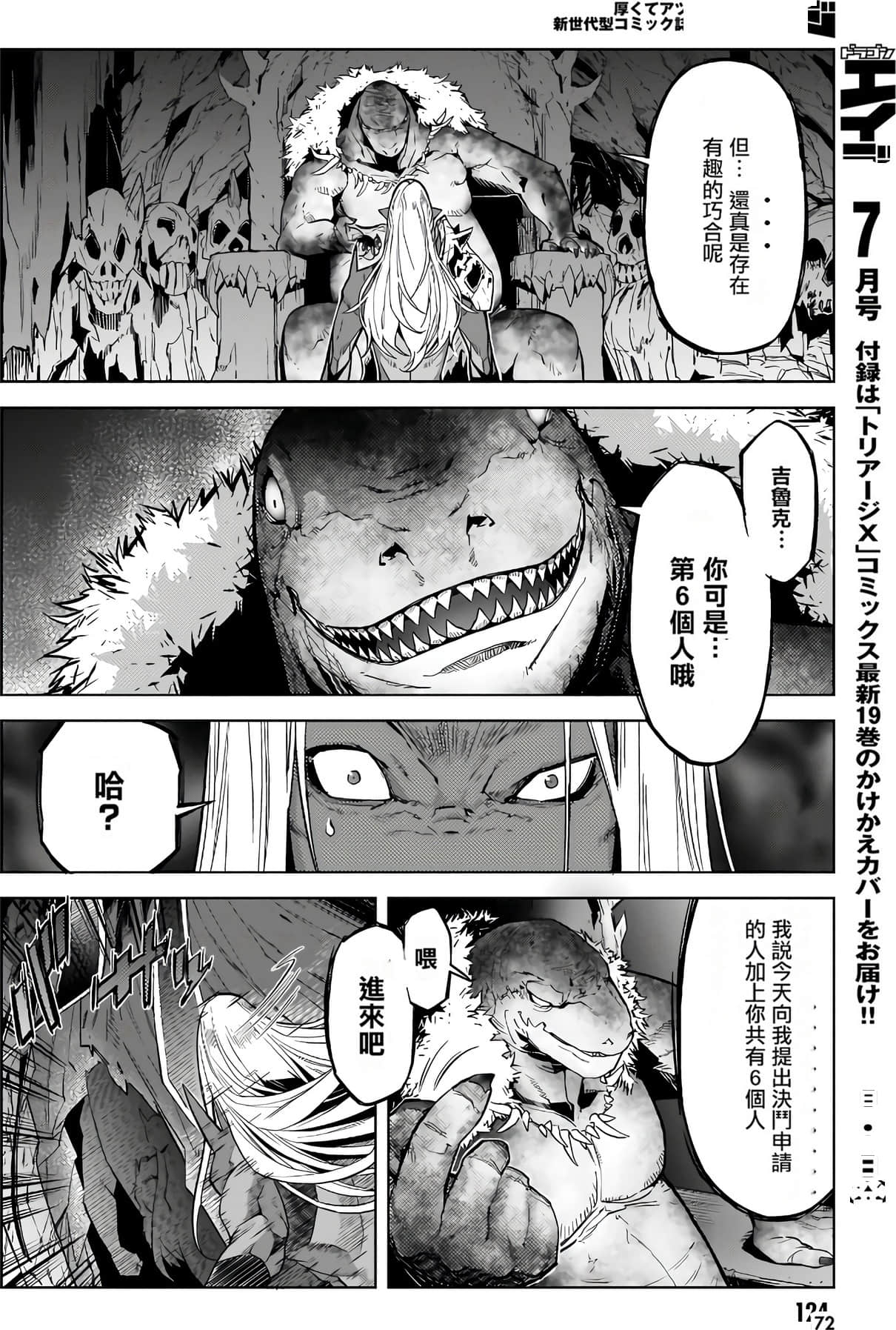 家族战纪【1-77话 54-77是生肉 3-10卷是文本替换】【ゲーム オブ ファミリア-家族戦記／Game obu Familia 家族戰記】-3