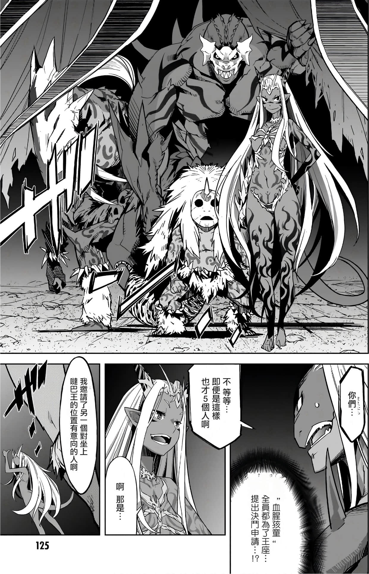 家族战纪【1-77话 54-77是生肉 3-10卷是文本替换】【ゲーム オブ ファミリア-家族戦記／Game obu Familia 家族戰記】-3