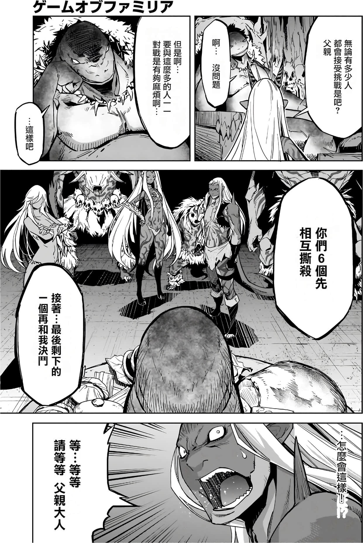 家族战纪【1-77话 54-77是生肉 3-10卷是文本替换】【ゲーム オブ ファミリア-家族戦記／Game obu Familia 家族戰記】-3