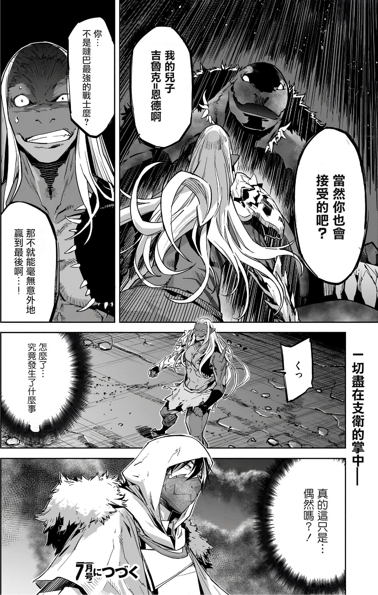 家族战纪【1-77话 54-77是生肉 3-10卷是文本替换】【ゲーム オブ ファミリア-家族戦記／Game obu Familia 家族戰記】-3