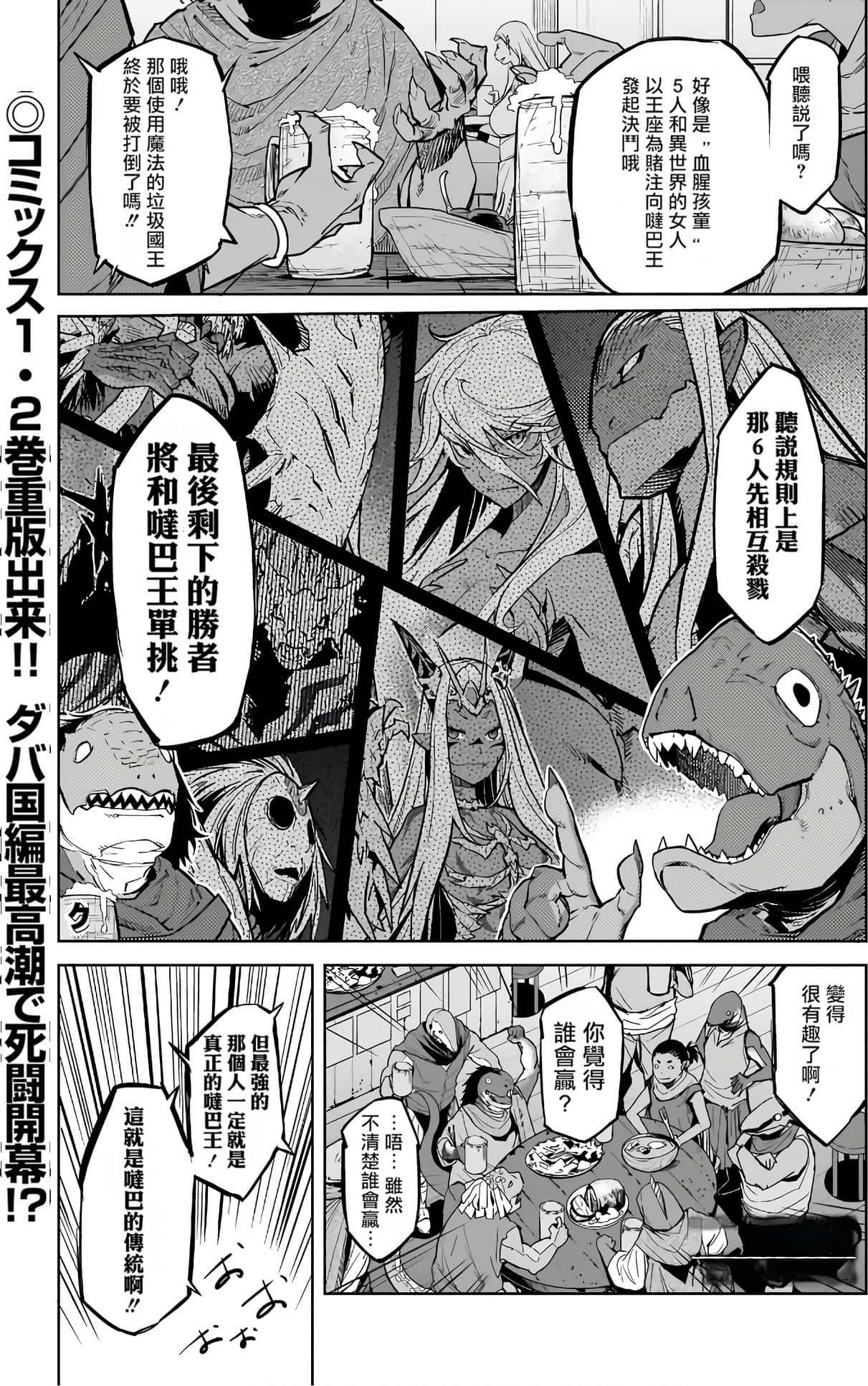 家族战纪【1-77话 54-77是生肉 3-10卷是文本替换】【ゲーム オブ ファミリア-家族戦記／Game obu Familia 家族戰記】-3