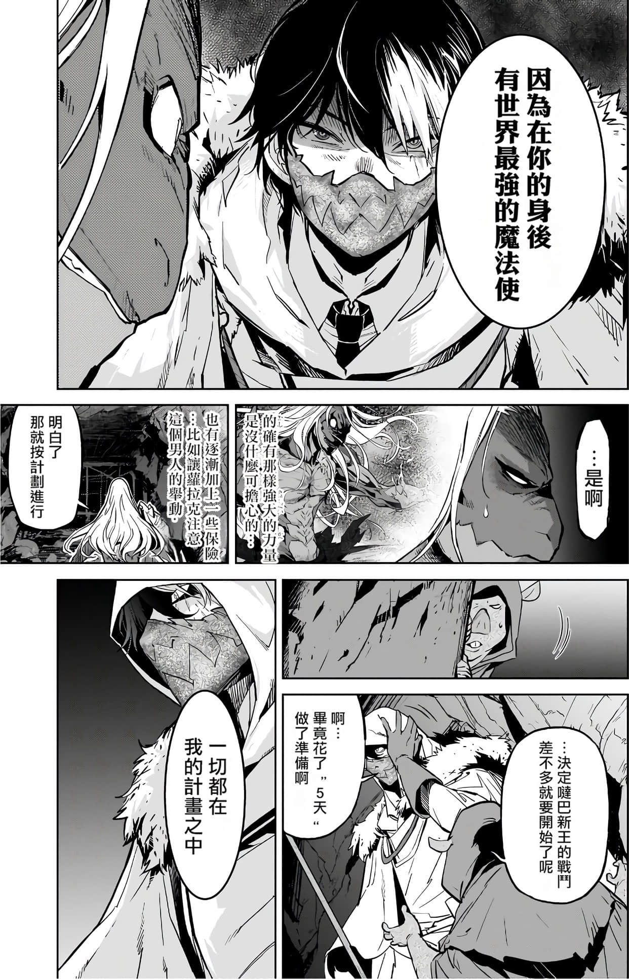 家族战纪【1-77话 54-77是生肉 3-10卷是文本替换】【ゲーム オブ ファミリア-家族戦記／Game obu Familia 家族戰記】-3