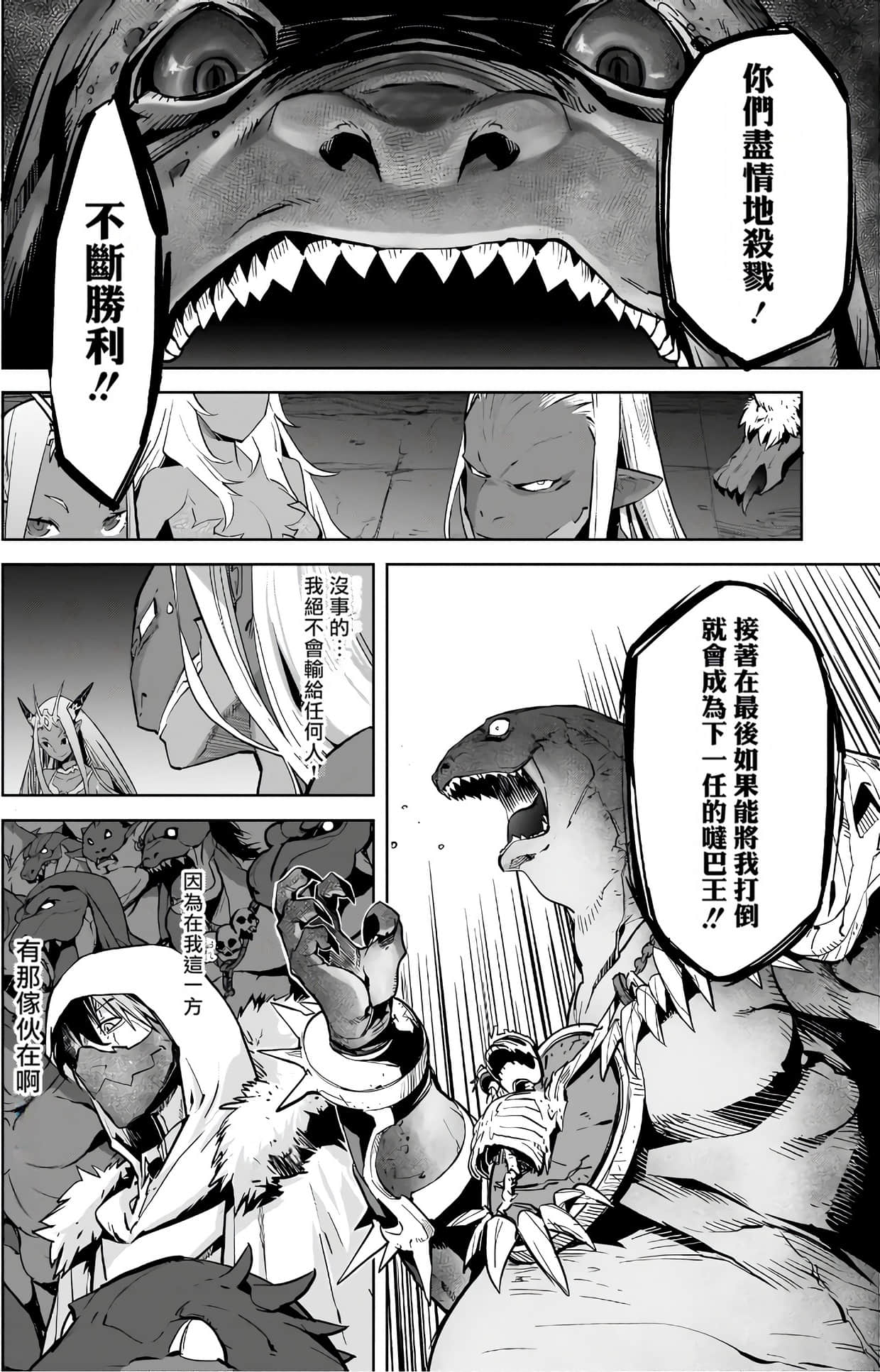 家族战纪【1-77话 54-77是生肉 3-10卷是文本替换】【ゲーム オブ ファミリア-家族戦記／Game obu Familia 家族戰記】-3