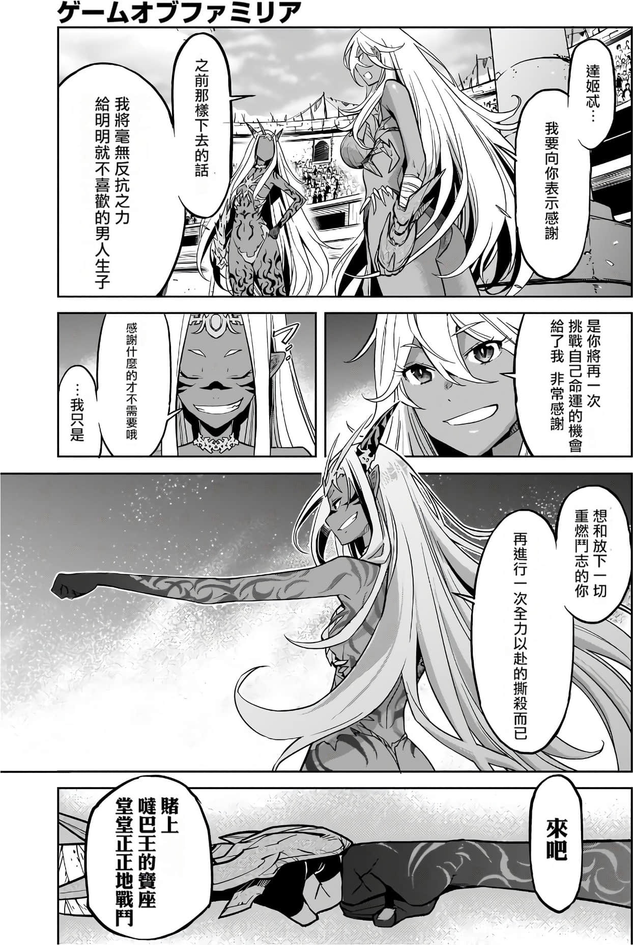 家族战纪【1-77话 54-77是生肉 3-10卷是文本替换】【ゲーム オブ ファミリア-家族戦記／Game obu Familia 家族戰記】-3