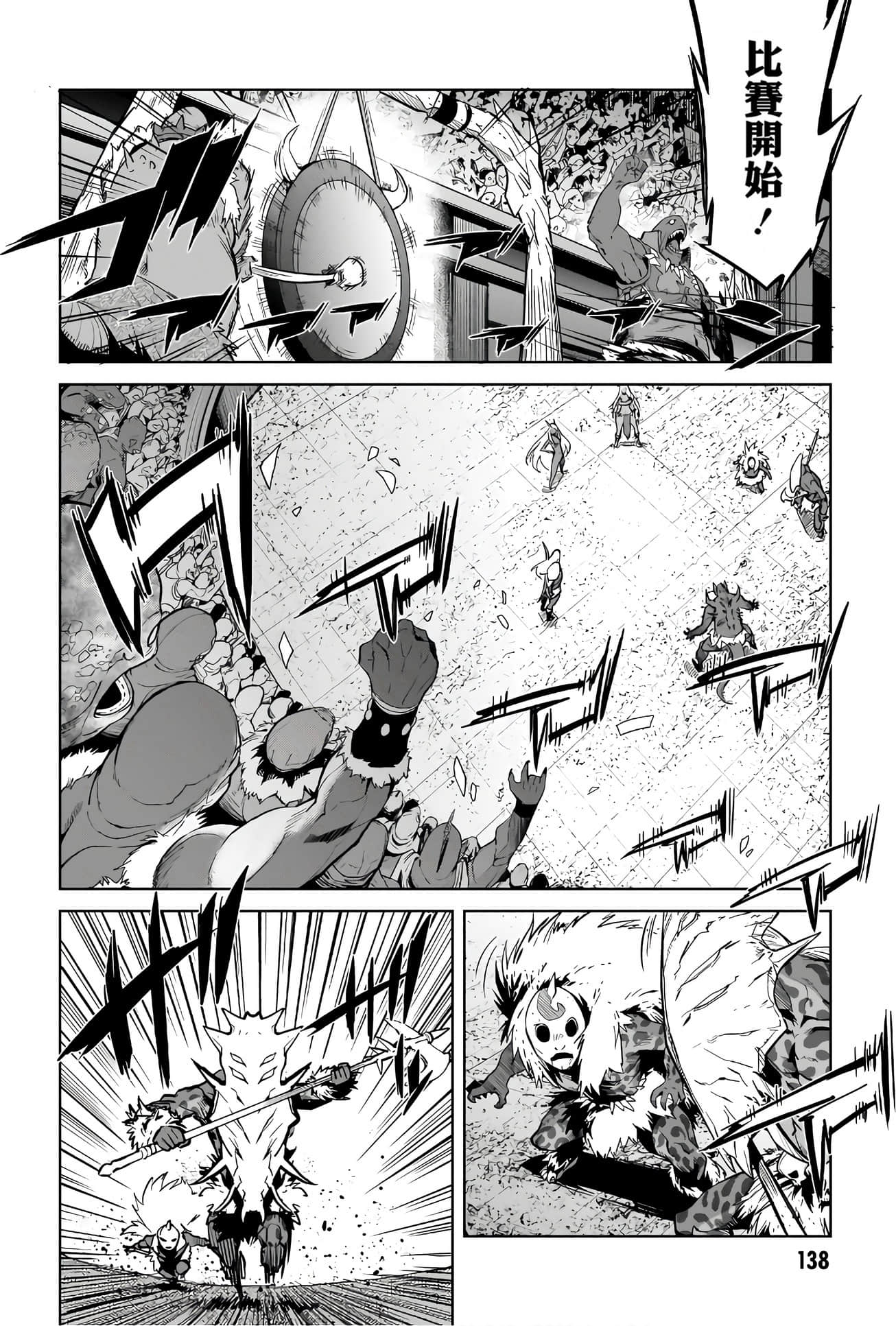 家族战纪【1-77话 54-77是生肉 3-10卷是文本替换】【ゲーム オブ ファミリア-家族戦記／Game obu Familia 家族戰記】-3