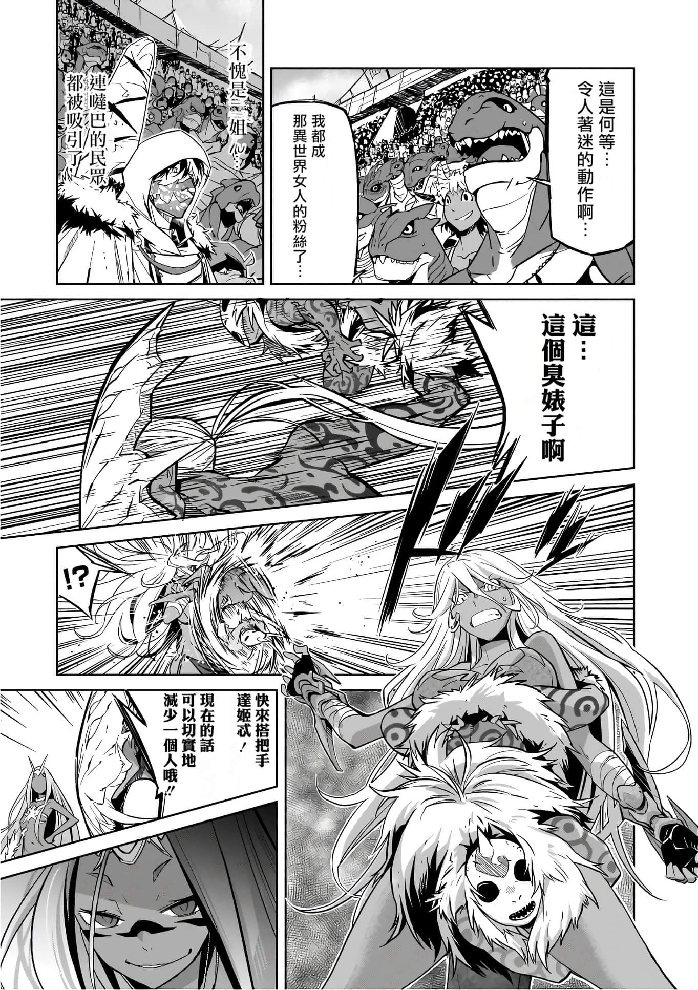 家族战纪【1-77话 54-77是生肉 3-10卷是文本替换】【ゲーム オブ ファミリア-家族戦記／Game obu Familia 家族戰記】-3