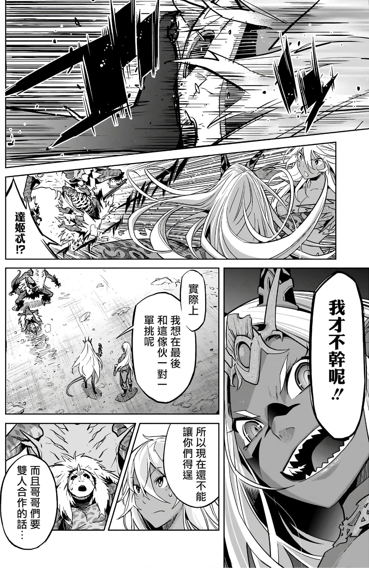 家族战纪【1-77话 54-77是生肉 3-10卷是文本替换】【ゲーム オブ ファミリア-家族戦記／Game obu Familia 家族戰記】-3