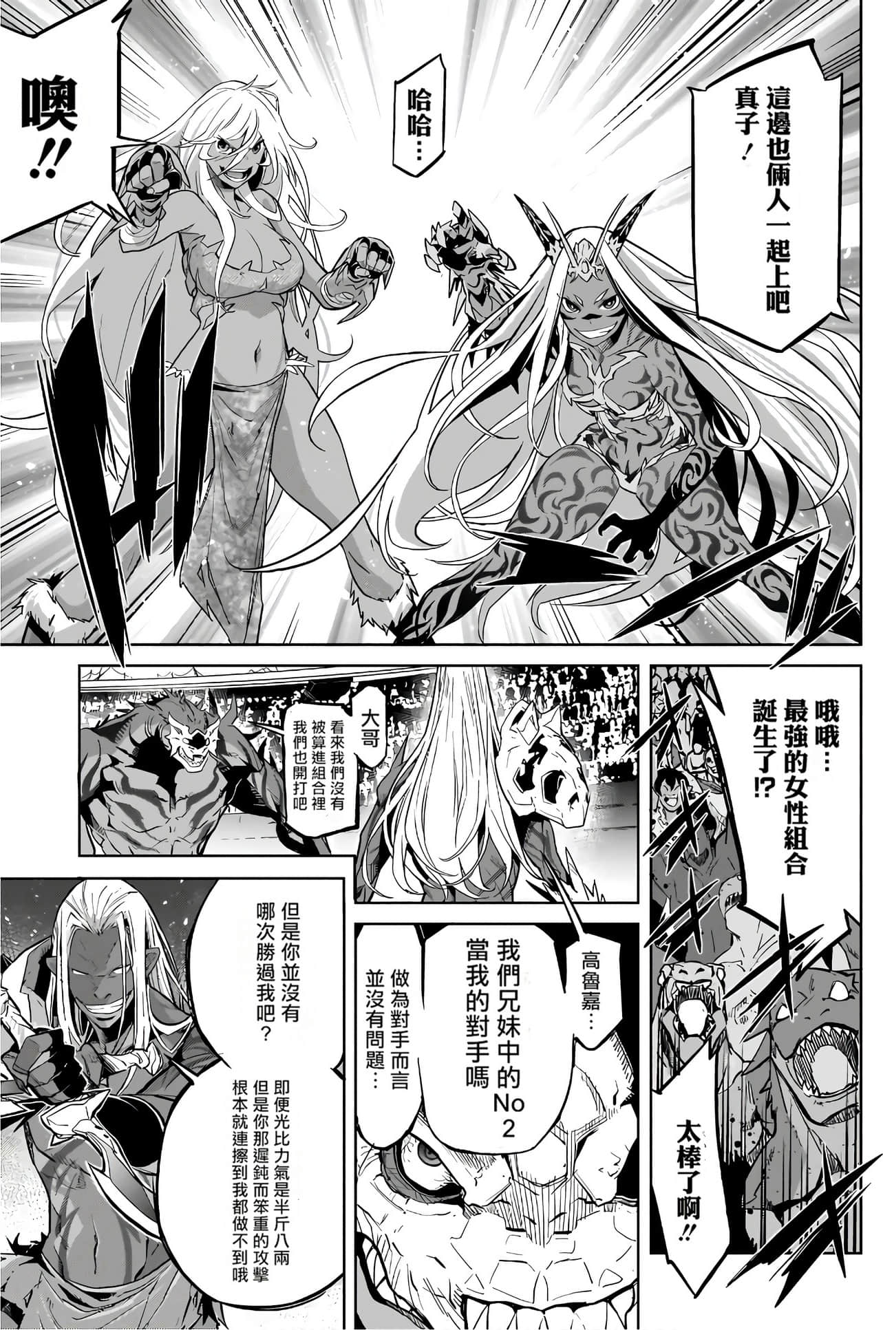 家族战纪【1-77话 54-77是生肉 3-10卷是文本替换】【ゲーム オブ ファミリア-家族戦記／Game obu Familia 家族戰記】-3