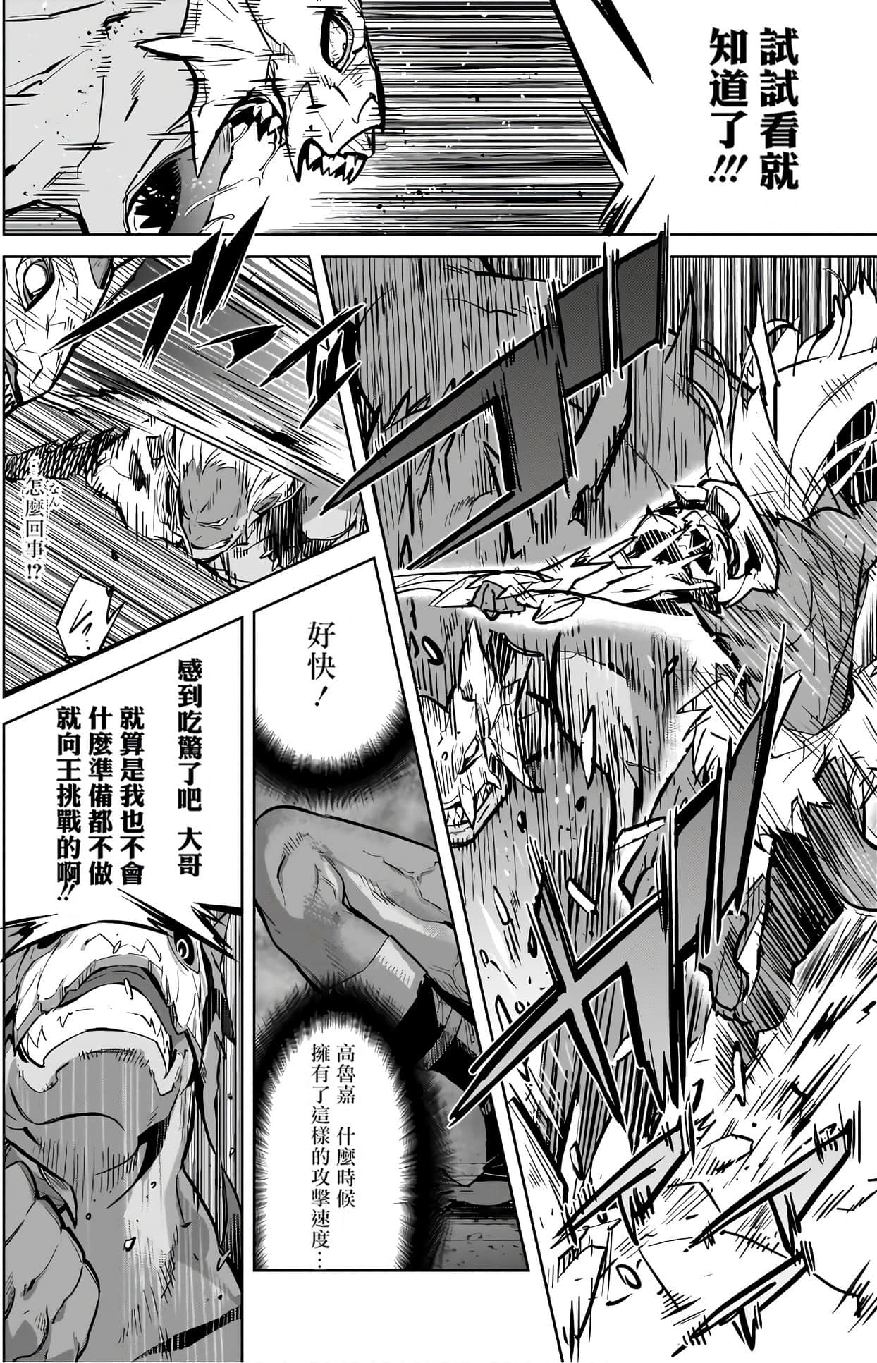 家族战纪【1-77话 54-77是生肉 3-10卷是文本替换】【ゲーム オブ ファミリア-家族戦記／Game obu Familia 家族戰記】-3