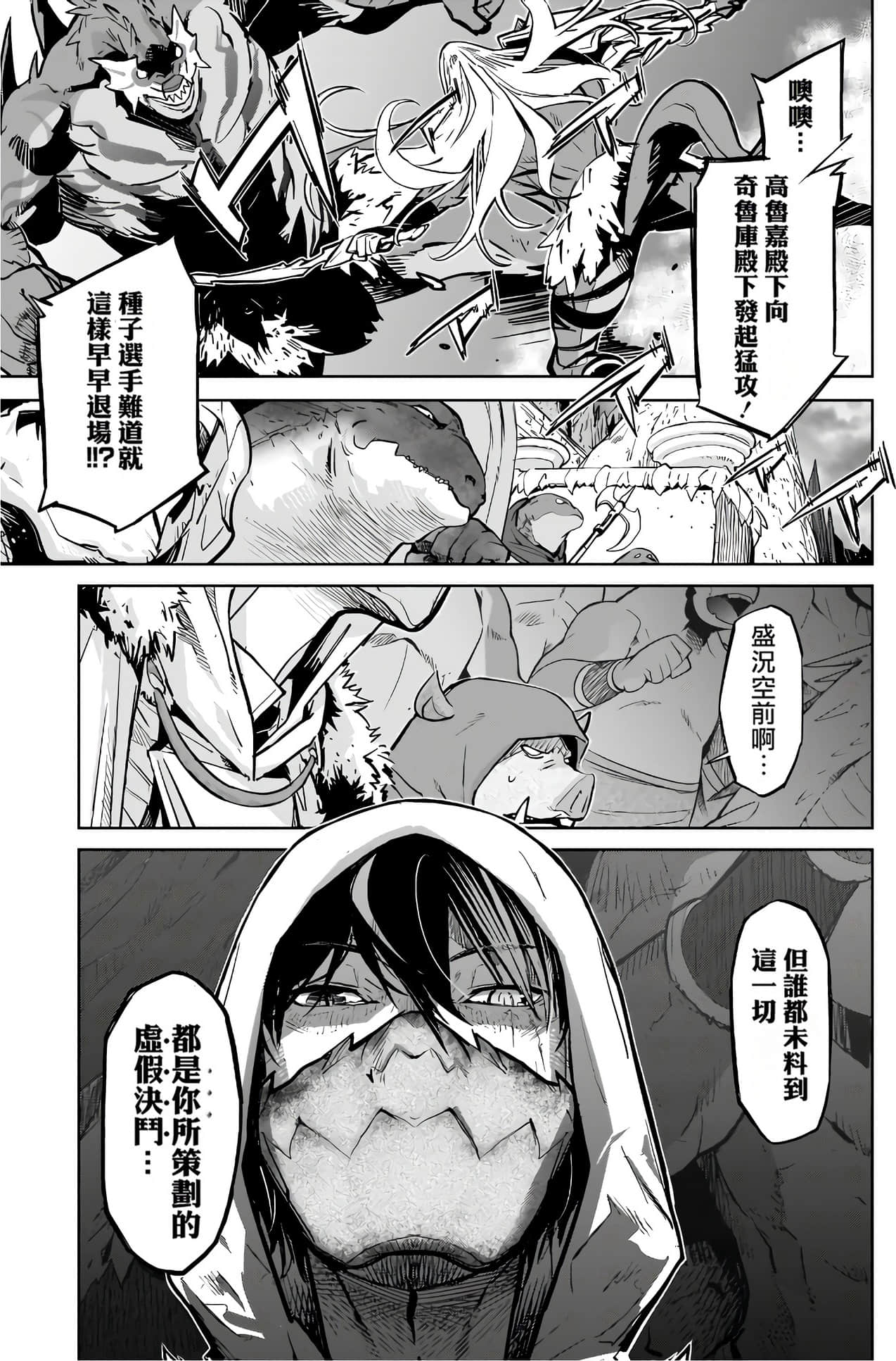 家族战纪【1-77话 54-77是生肉 3-10卷是文本替换】【ゲーム オブ ファミリア-家族戦記／Game obu Familia 家族戰記】-3