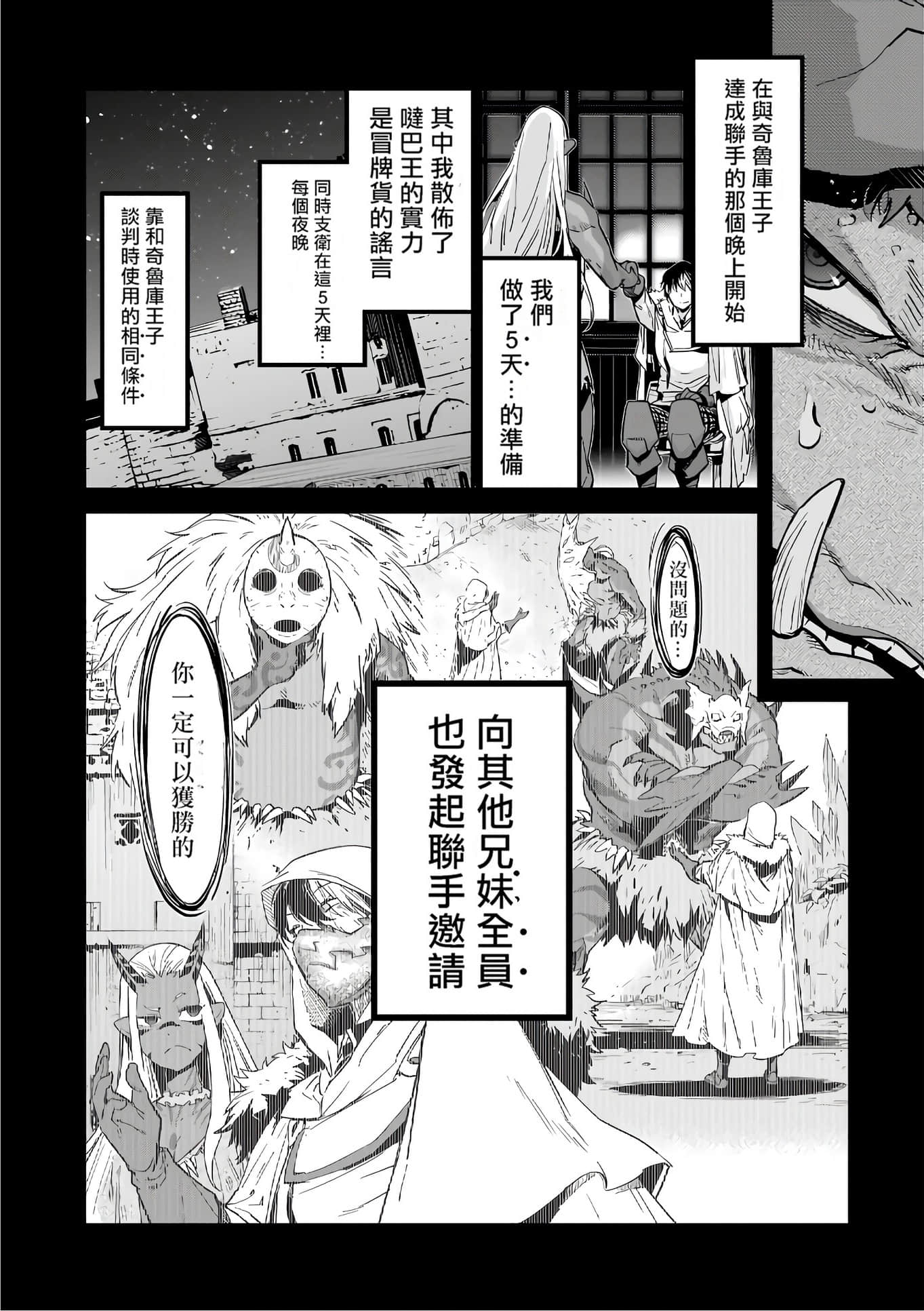 家族战纪【1-77话 54-77是生肉 3-10卷是文本替换】【ゲーム オブ ファミリア-家族戦記／Game obu Familia 家族戰記】-3