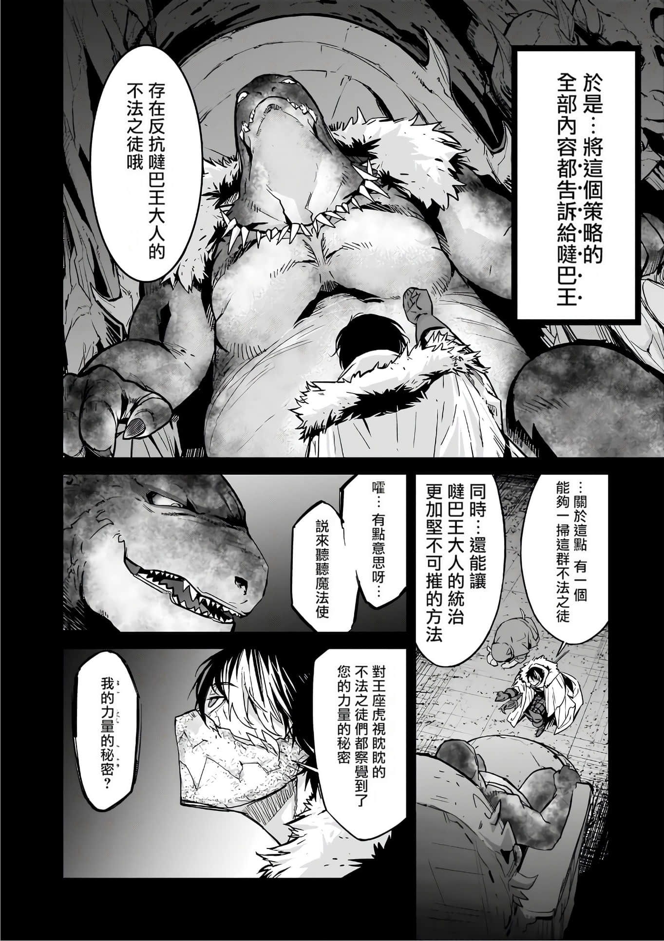 家族战纪【1-77话 54-77是生肉 3-10卷是文本替换】【ゲーム オブ ファミリア-家族戦記／Game obu Familia 家族戰記】-3