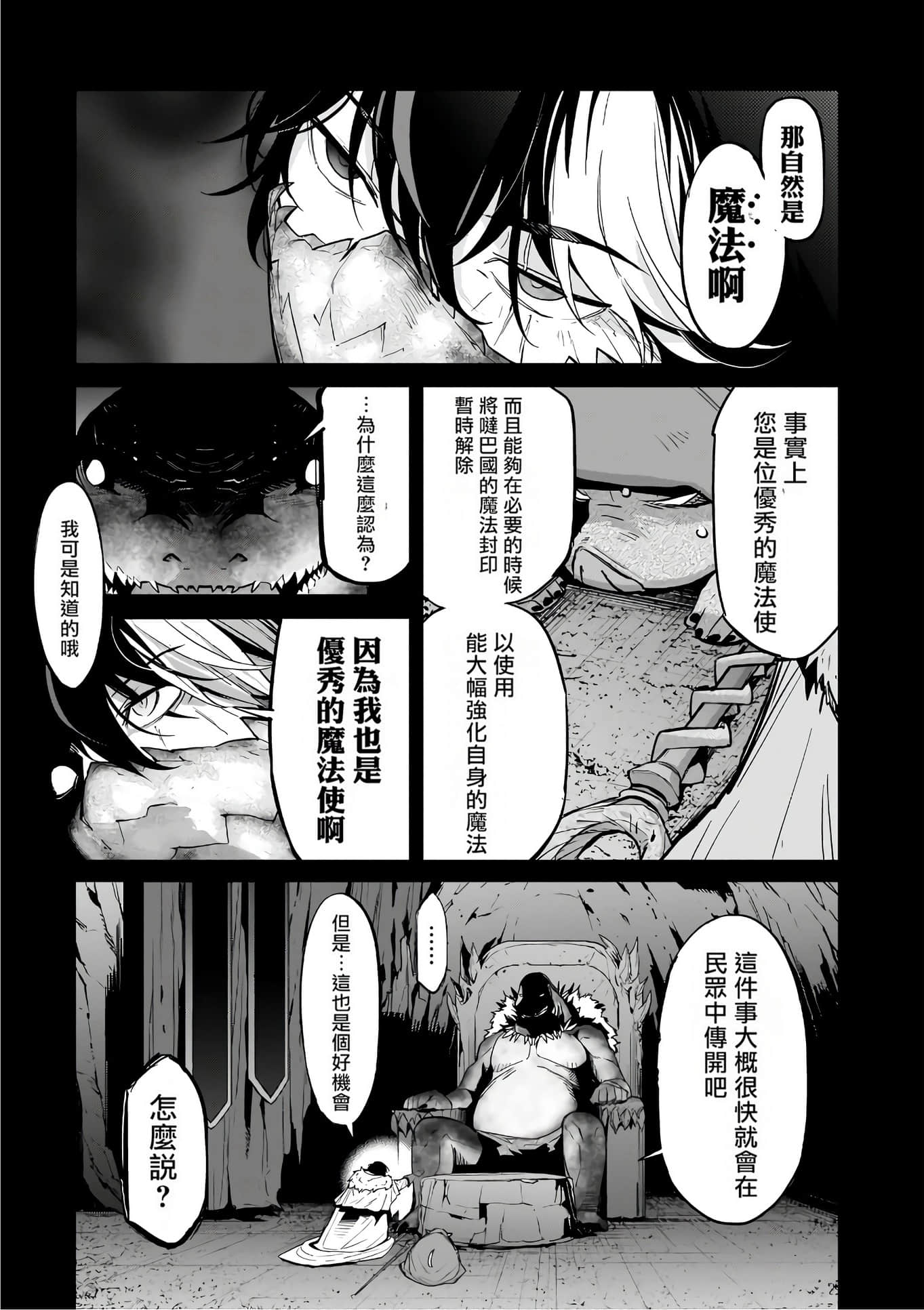 家族战纪【1-77话 54-77是生肉 3-10卷是文本替换】【ゲーム オブ ファミリア-家族戦記／Game obu Familia 家族戰記】-3