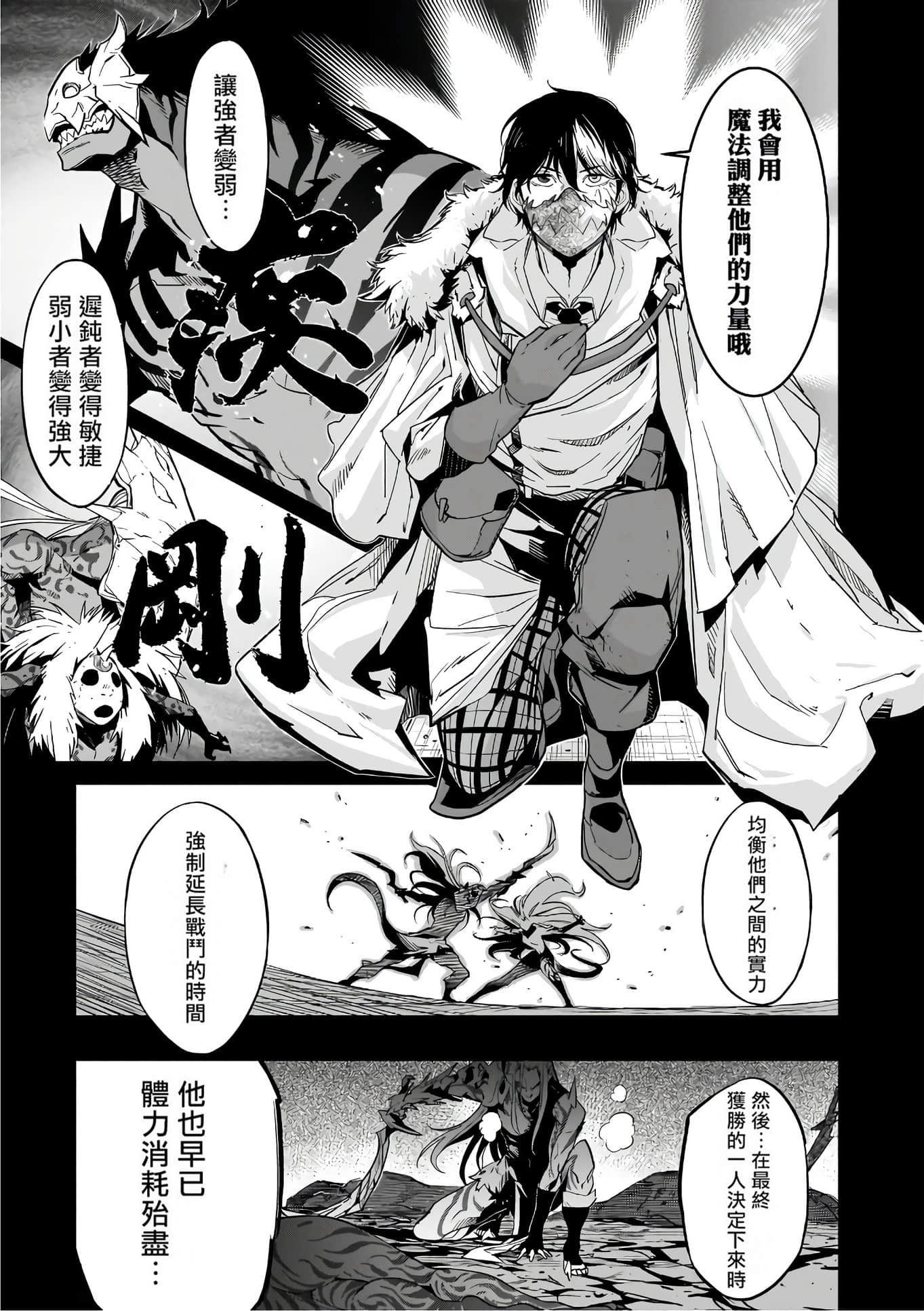 家族战纪【1-77话 54-77是生肉 3-10卷是文本替换】【ゲーム オブ ファミリア-家族戦記／Game obu Familia 家族戰記】-3