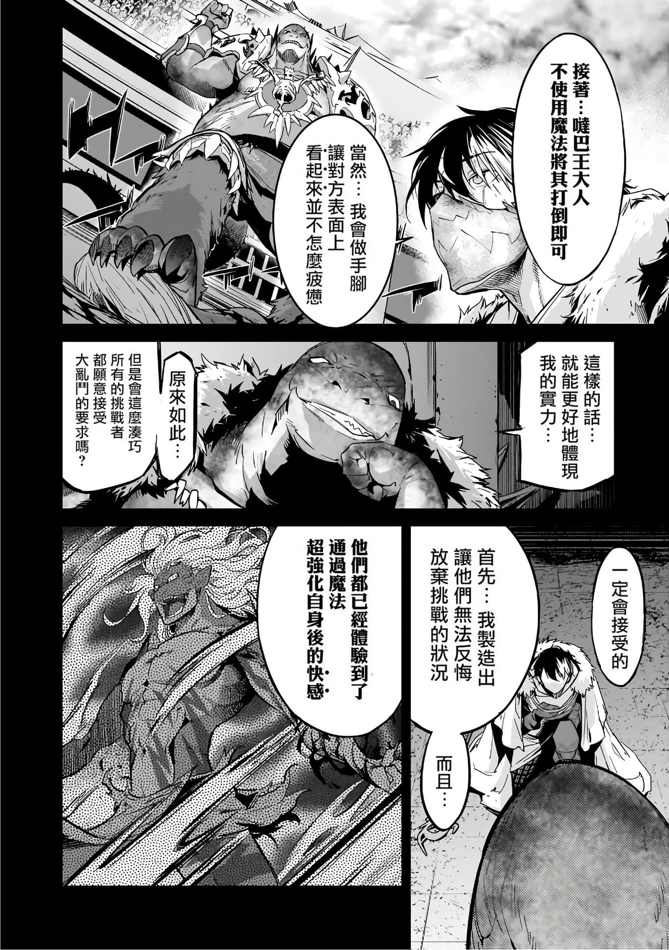 家族战纪【1-77话 54-77是生肉 3-10卷是文本替换】【ゲーム オブ ファミリア-家族戦記／Game obu Familia 家族戰記】-3