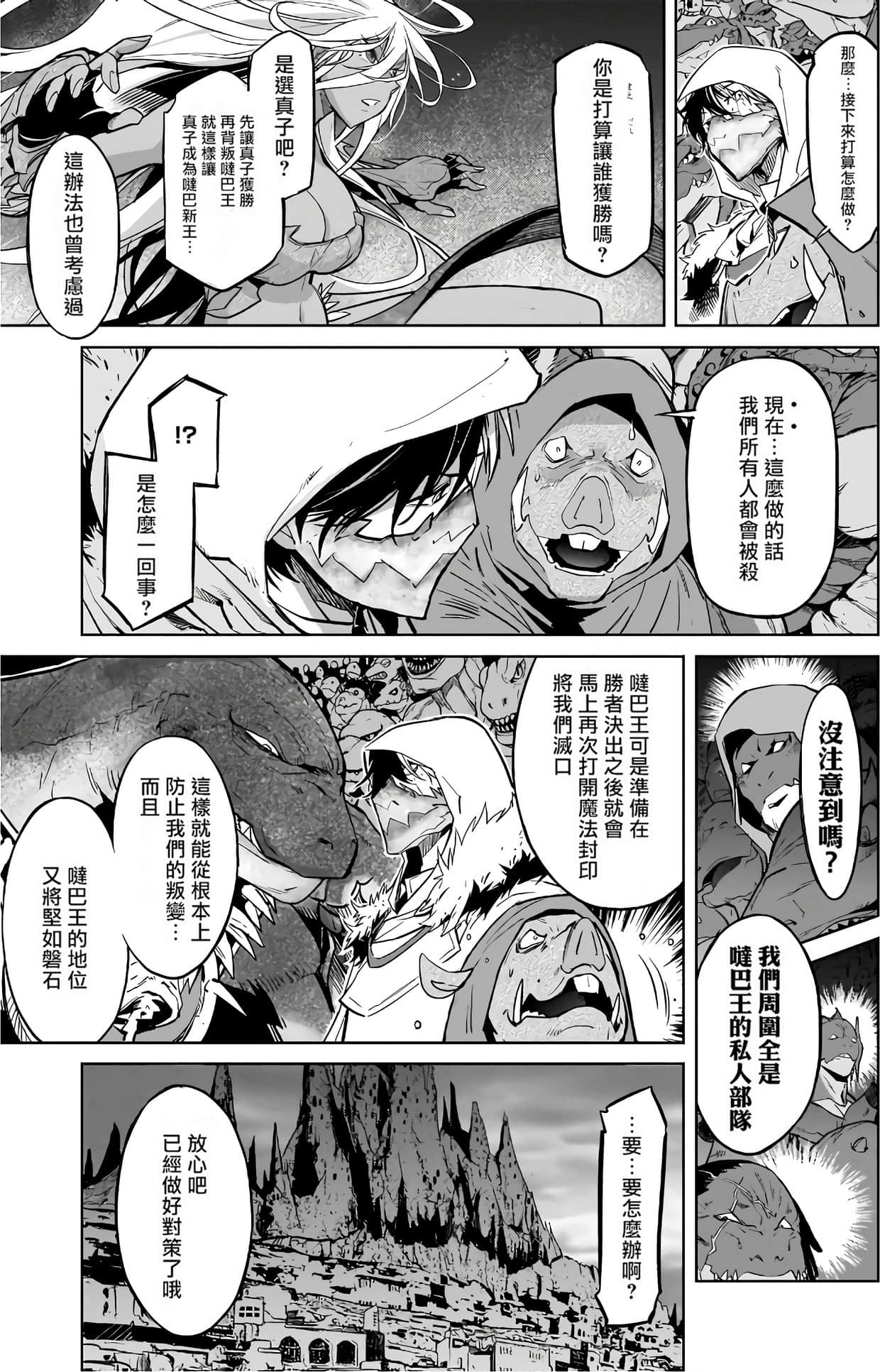 家族战纪【1-77话 54-77是生肉 3-10卷是文本替换】【ゲーム オブ ファミリア-家族戦記／Game obu Familia 家族戰記】-3