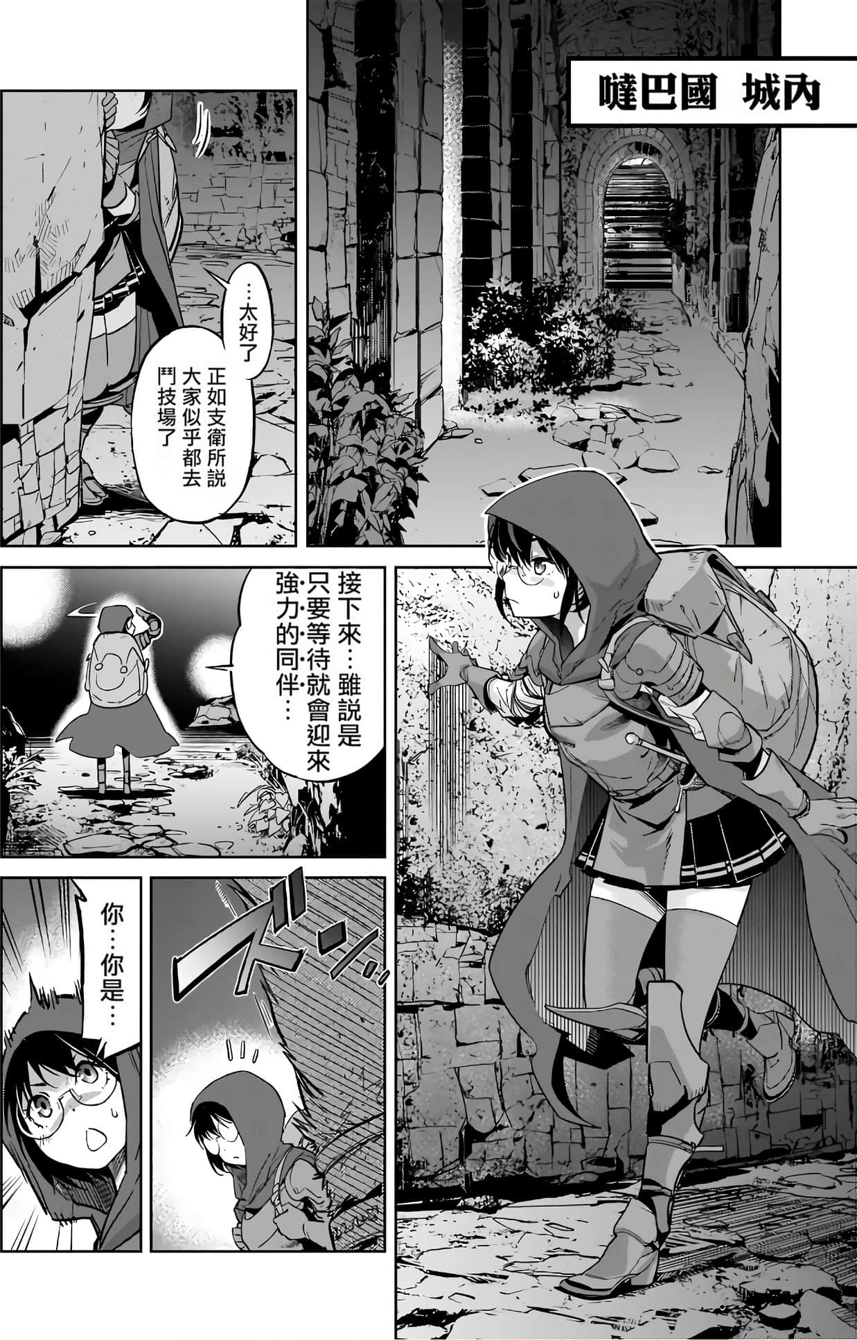 家族战纪【1-77话 54-77是生肉 3-10卷是文本替换】【ゲーム オブ ファミリア-家族戦記／Game obu Familia 家族戰記】-3