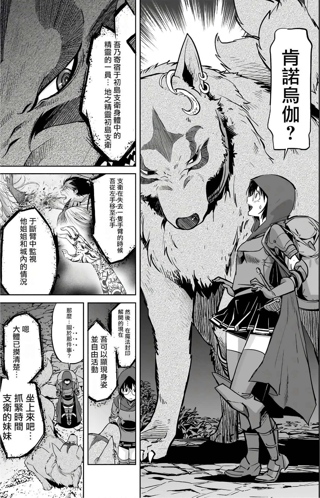 家族战纪【1-77话 54-77是生肉 3-10卷是文本替换】【ゲーム オブ ファミリア-家族戦記／Game obu Familia 家族戰記】-3