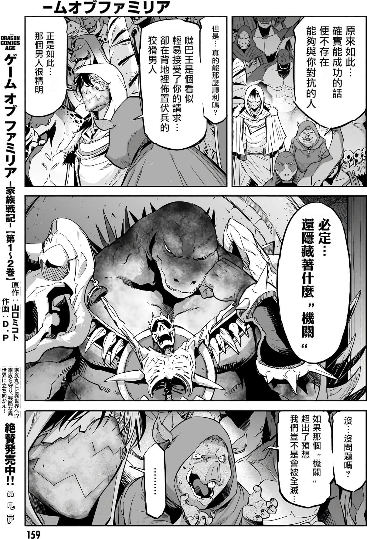 家族战纪【1-77话 54-77是生肉 3-10卷是文本替换】【ゲーム オブ ファミリア-家族戦記／Game obu Familia 家族戰記】-3