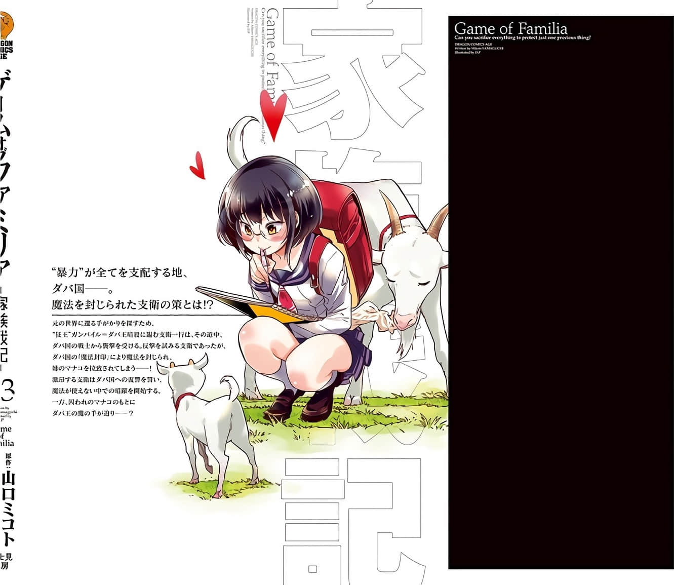 家族战纪【1-77话 54-77是生肉 3-10卷是文本替换】【ゲーム オブ ファミリア-家族戦記／Game obu Familia 家族戰記】-3